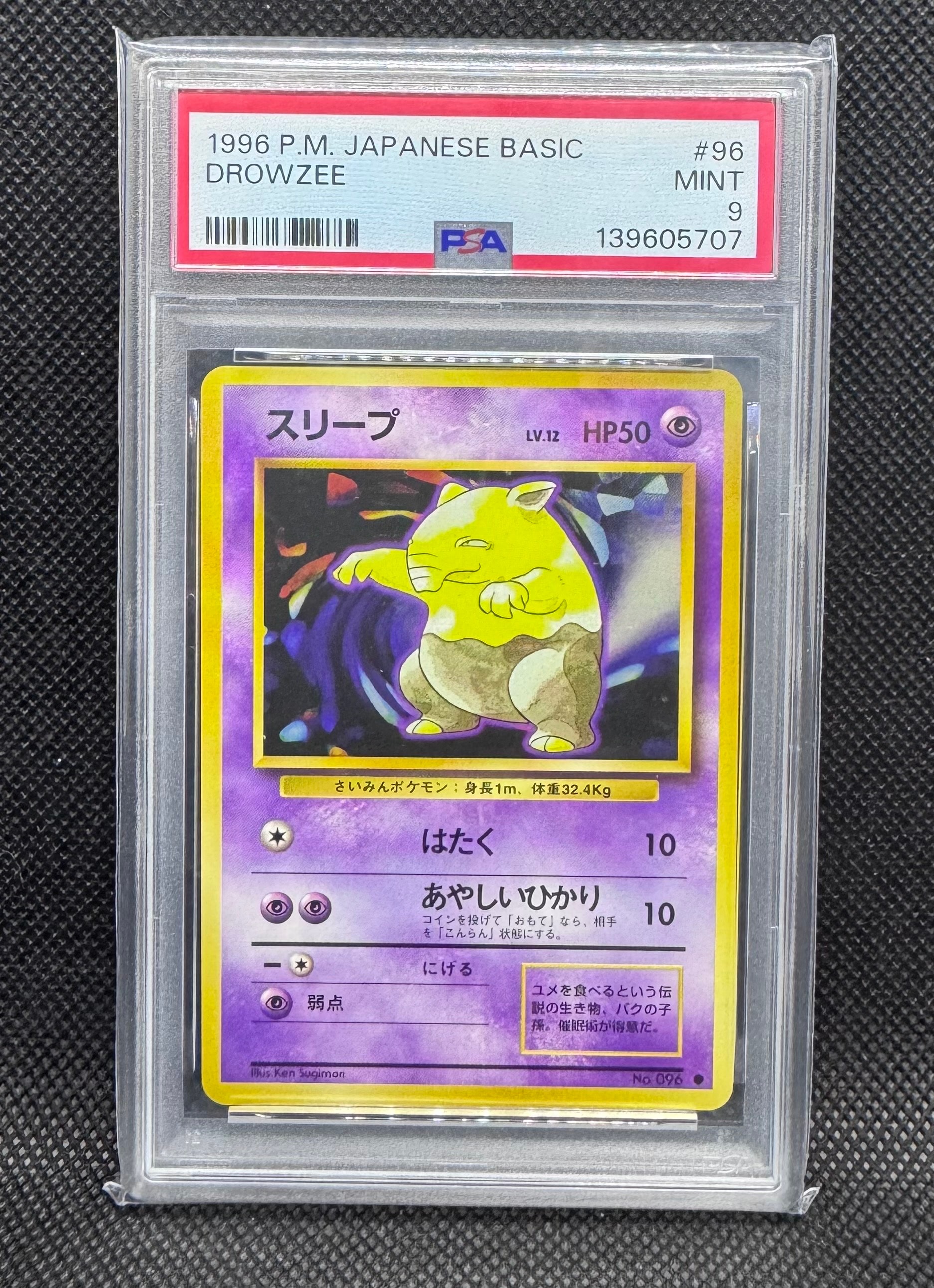 スリープ ● : 旧裏 [PMCG1-2](拡張パック「ポケットモンスター カードゲーム」再販)