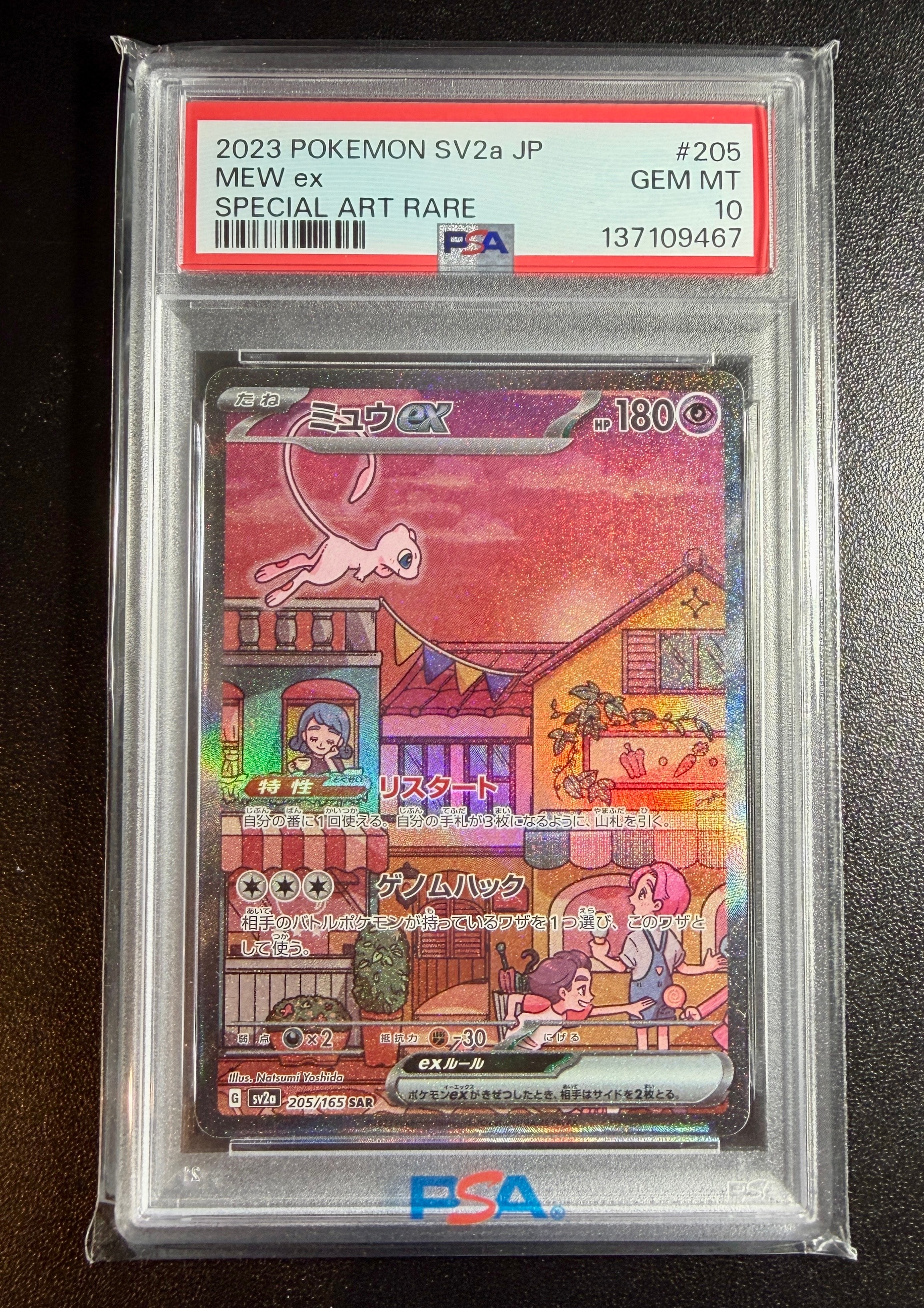 ミュウex SAR[SV2a 205/165](強化拡張パック「ポケモンカード151」)