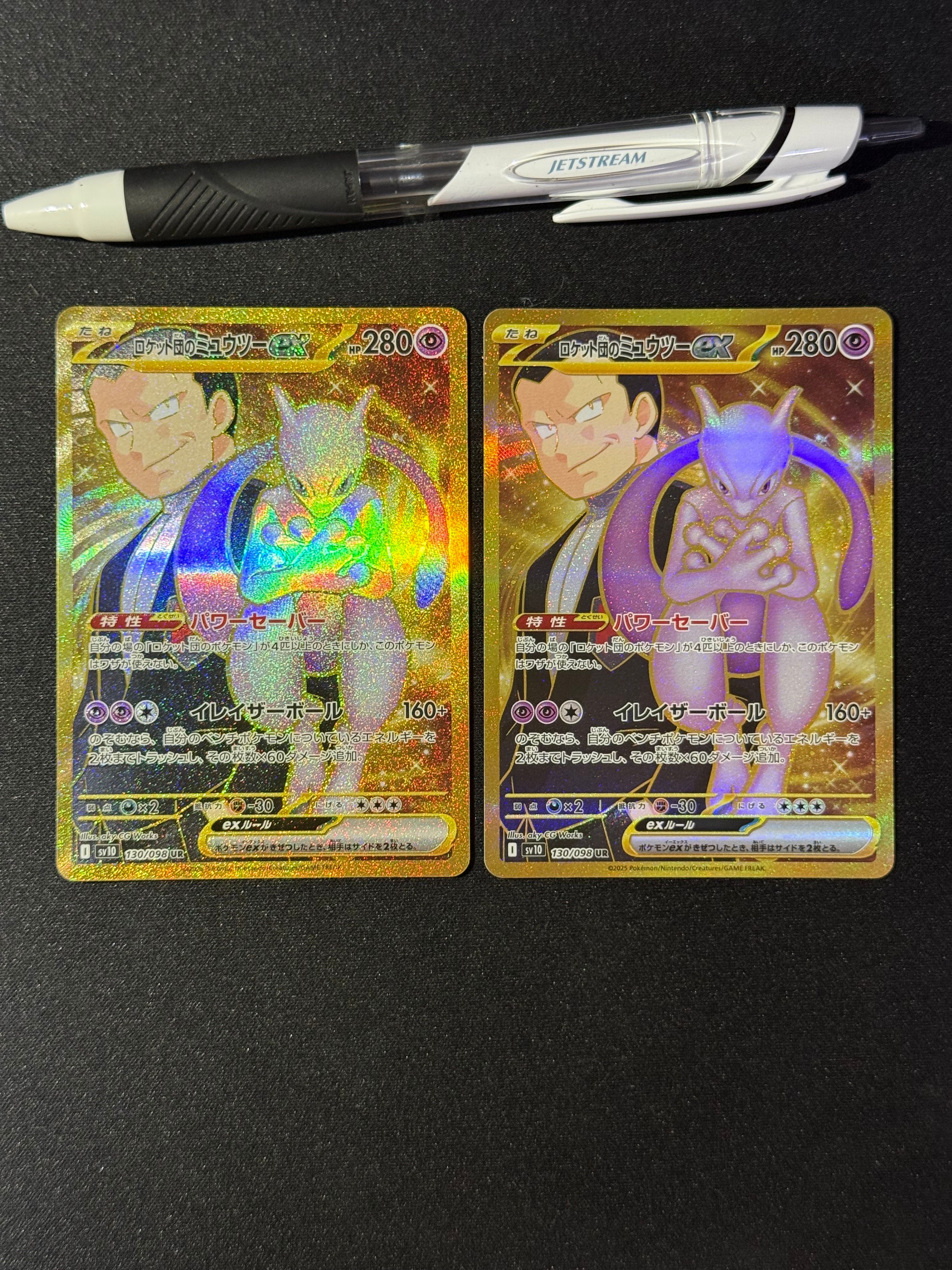 ロケット団のミュウツーex UR [SV10 130/098](拡張パック「ロケット団の栄光」)