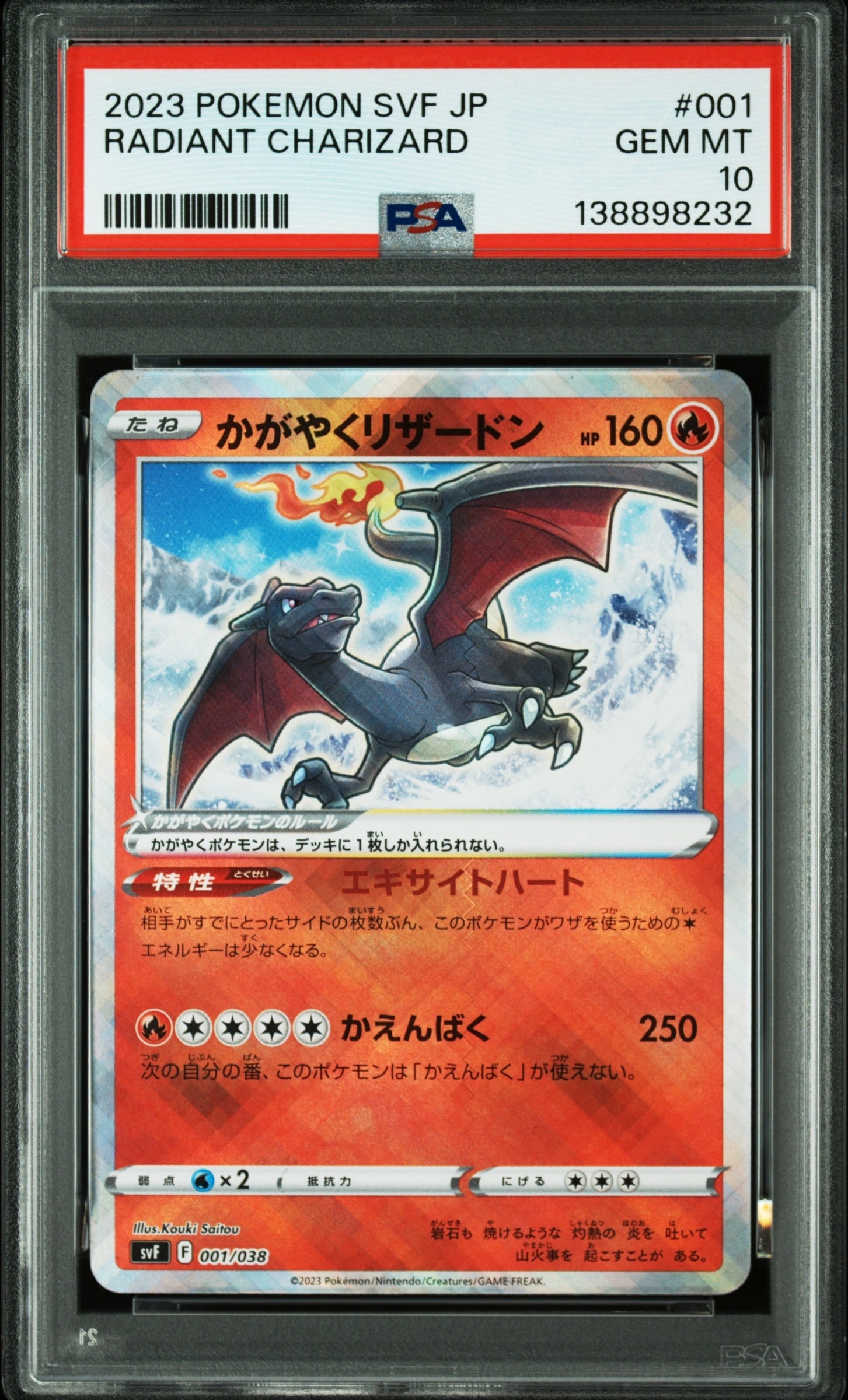PSA10】かがやくリザードン [SVF 001/038](デッキビルドBOX 黒炎の支配