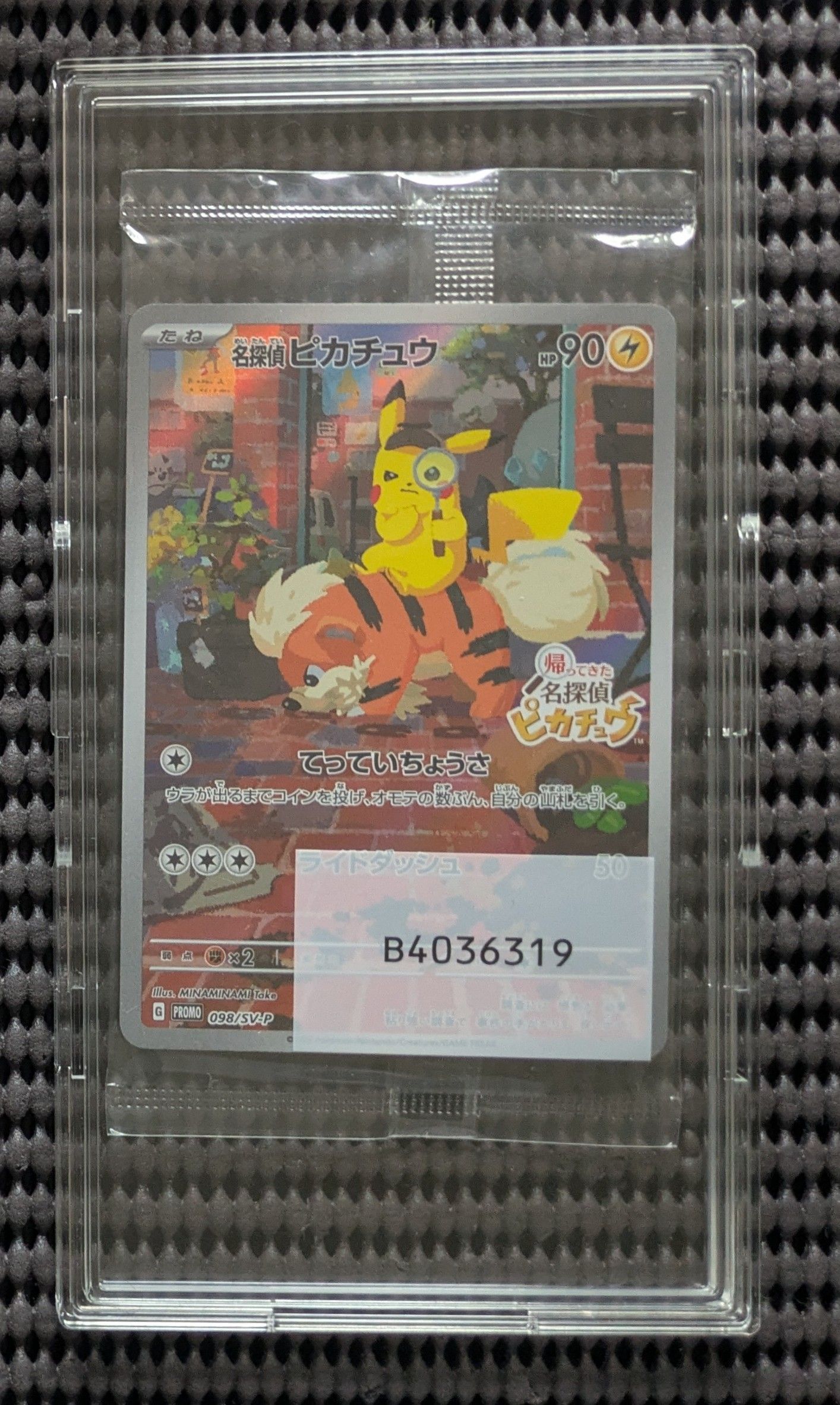 名探偵ピカチュウ: プロモ [SV-P 098](プロモーションカード「SV-P」)