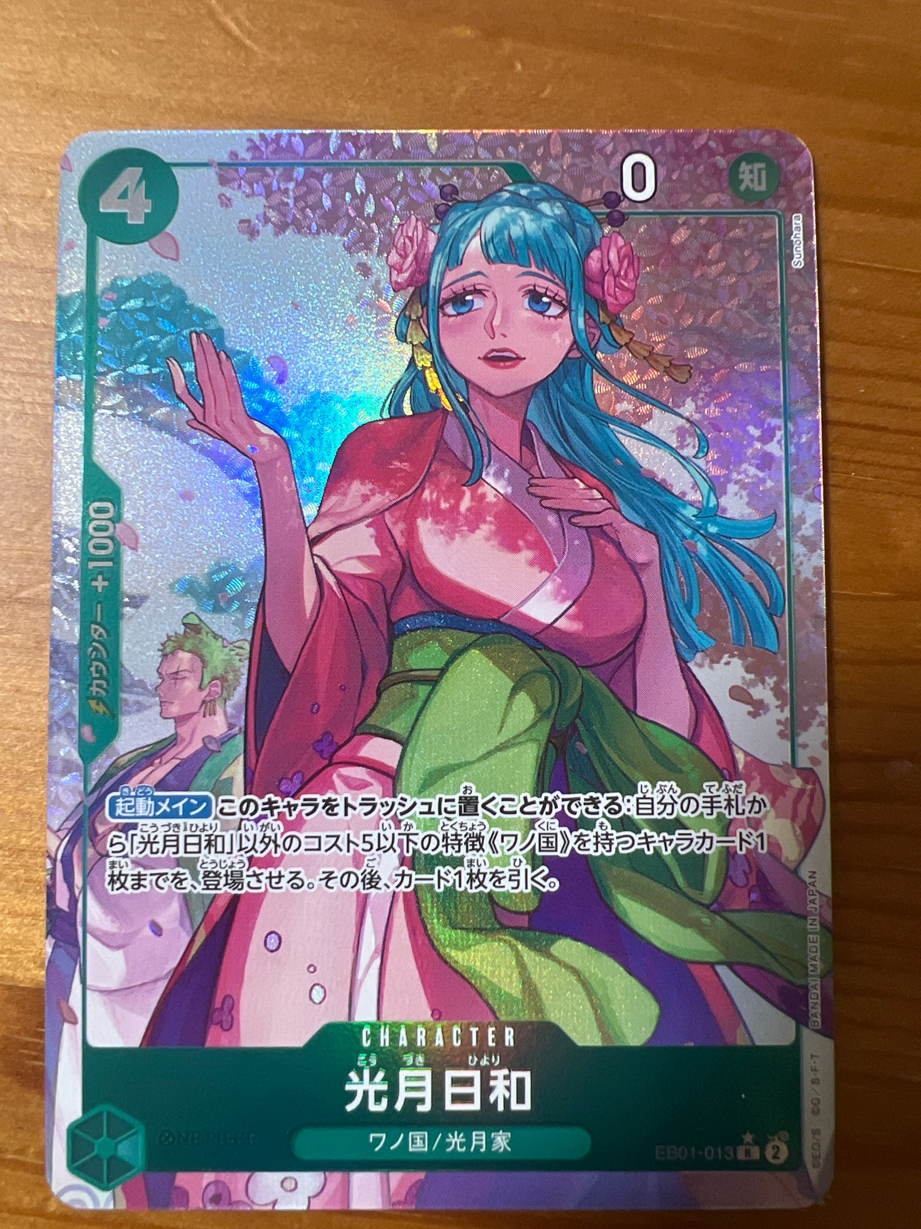 Kozuki Hiyori R-P [EB01-013] (Extra Booster Memorial Collection)