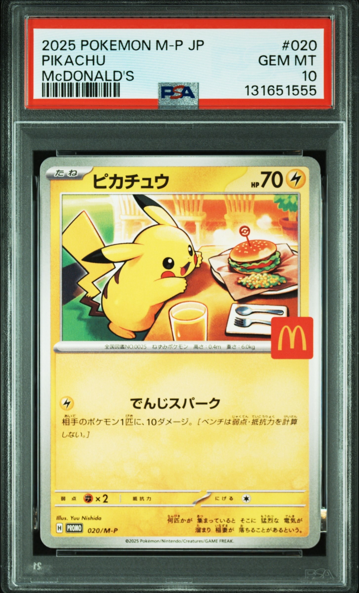 ピカチュウ P [M-P 020](プロモカードパック「マクドナルド ハッピーセット2025」)