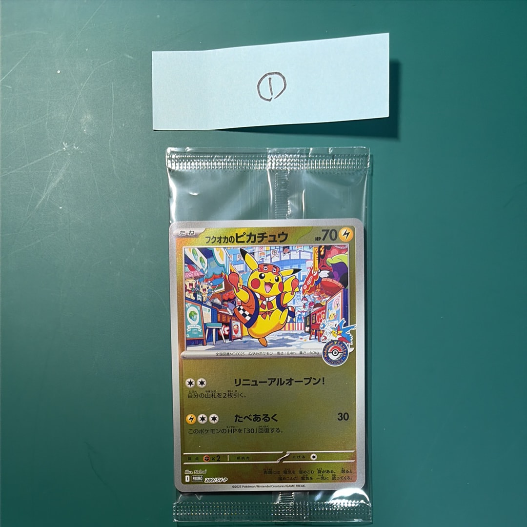 フクオカのピカチュウ P [SV-P 289](スペシャルBOX「ポケモンセンターフクオカ」)