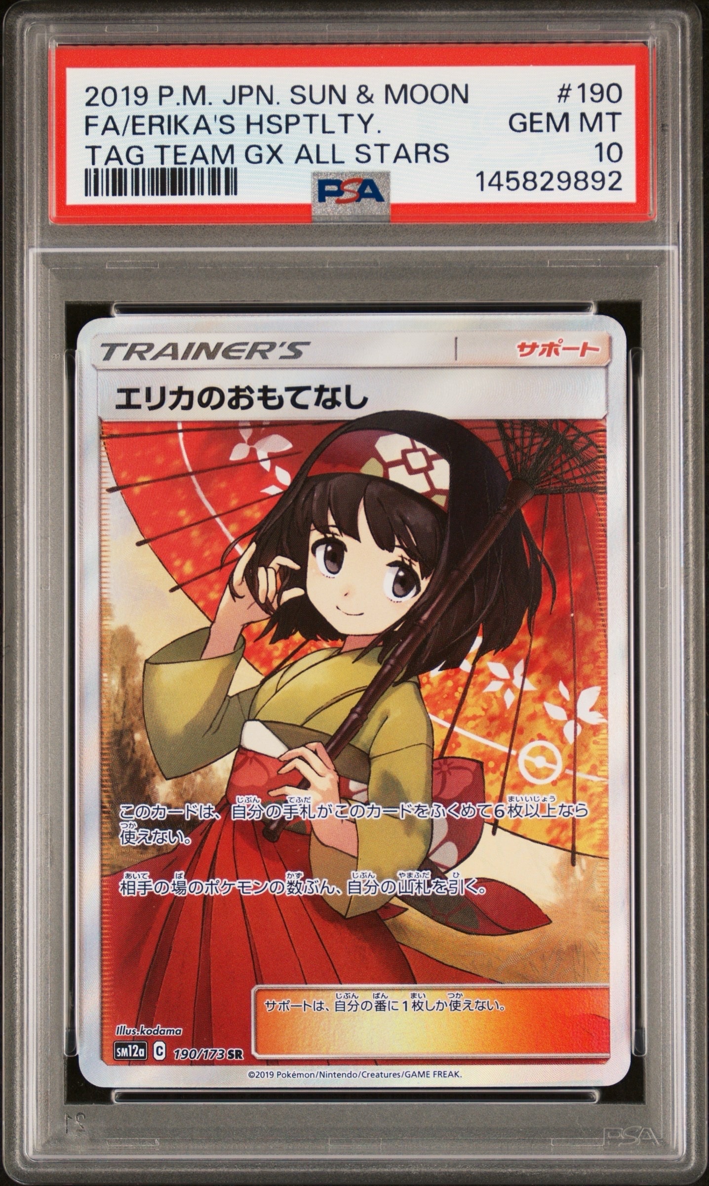 PSA10】エリカのおもてなし SR[SM12a 190/173](ハイクラスパック「TAG