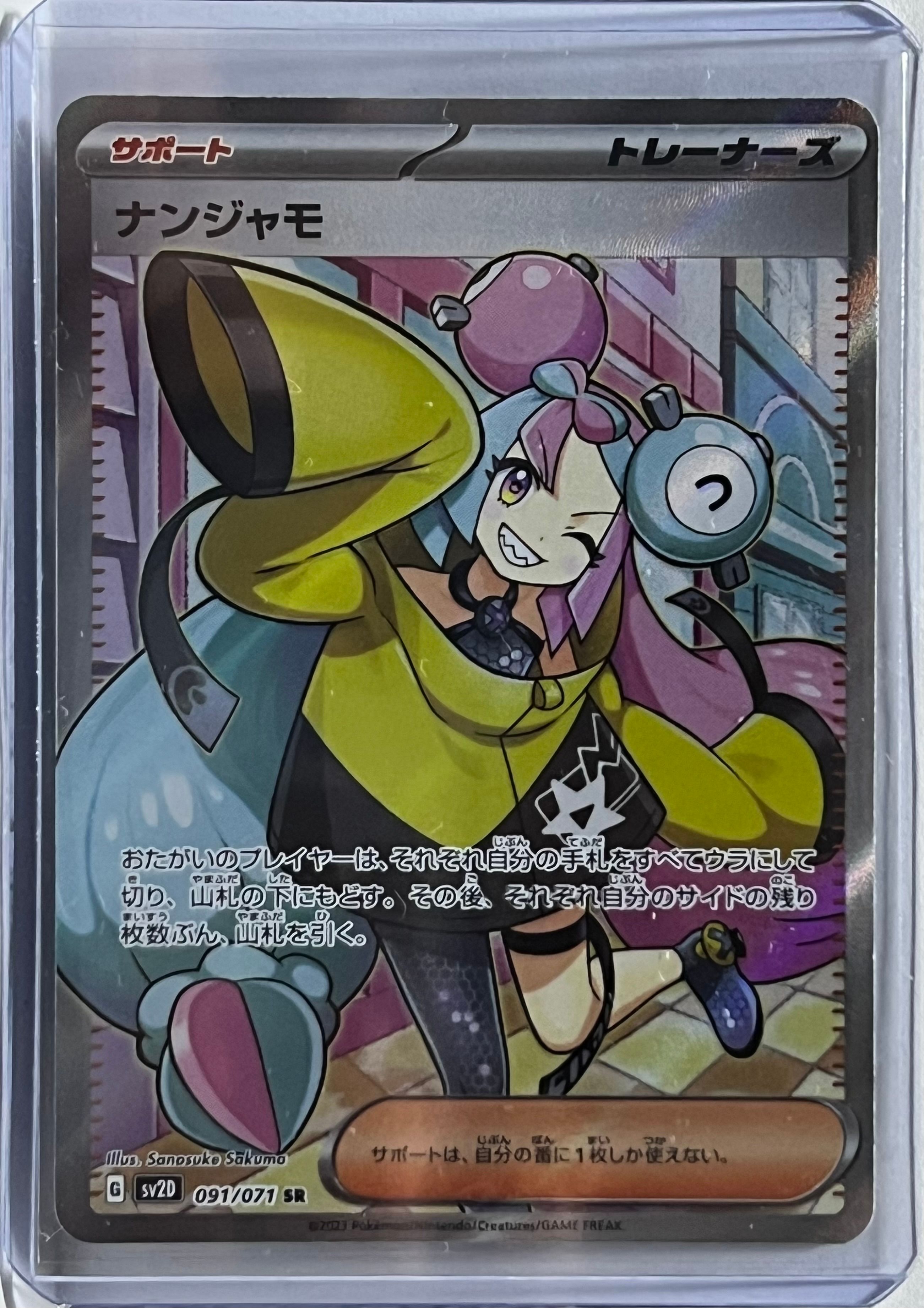 ナンジャモ SR[SV2D 091/071](拡張パック「クレイバースト」)