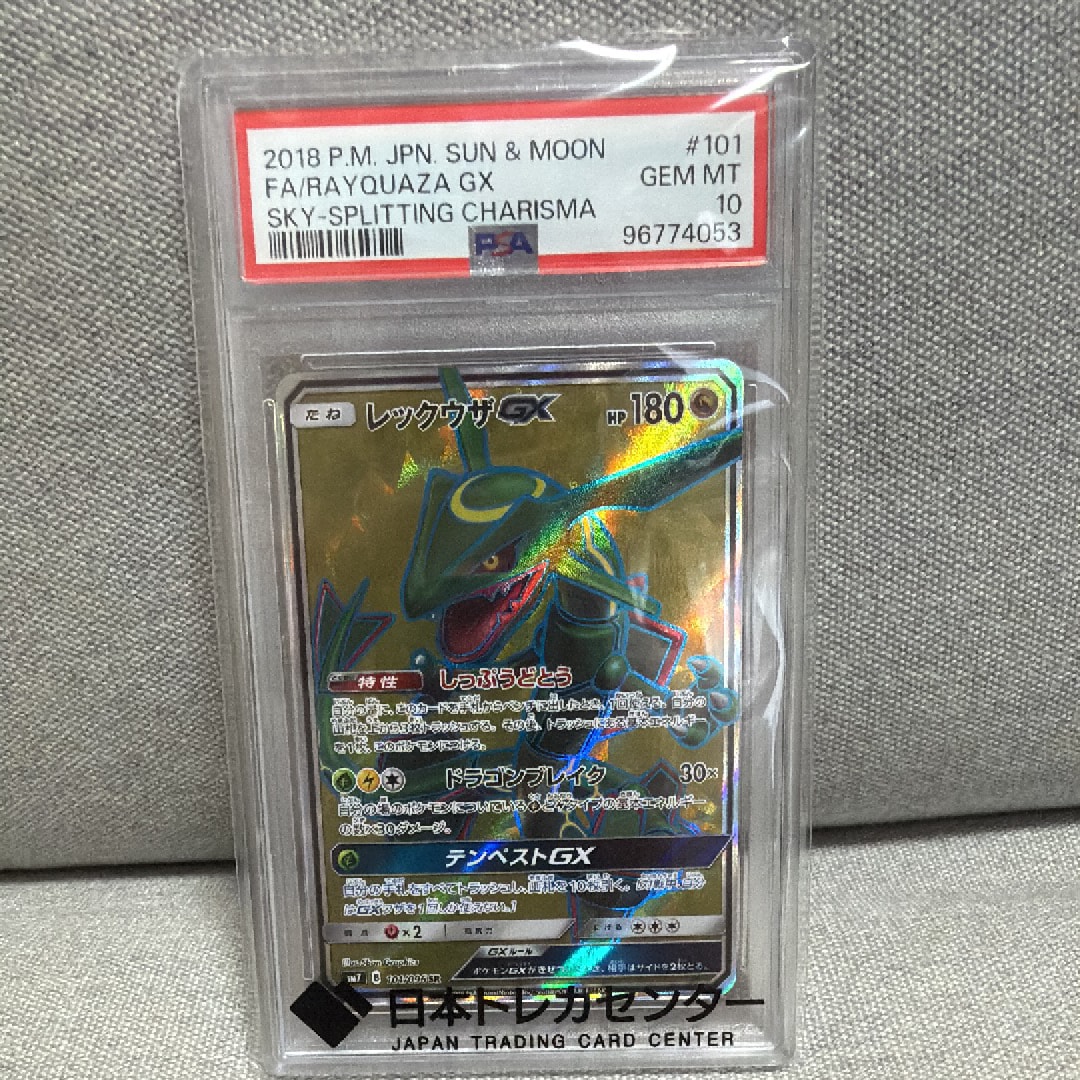 PSA10】レックウザGX SR[SM7 101/096](拡張パック「裂空のカリスマ