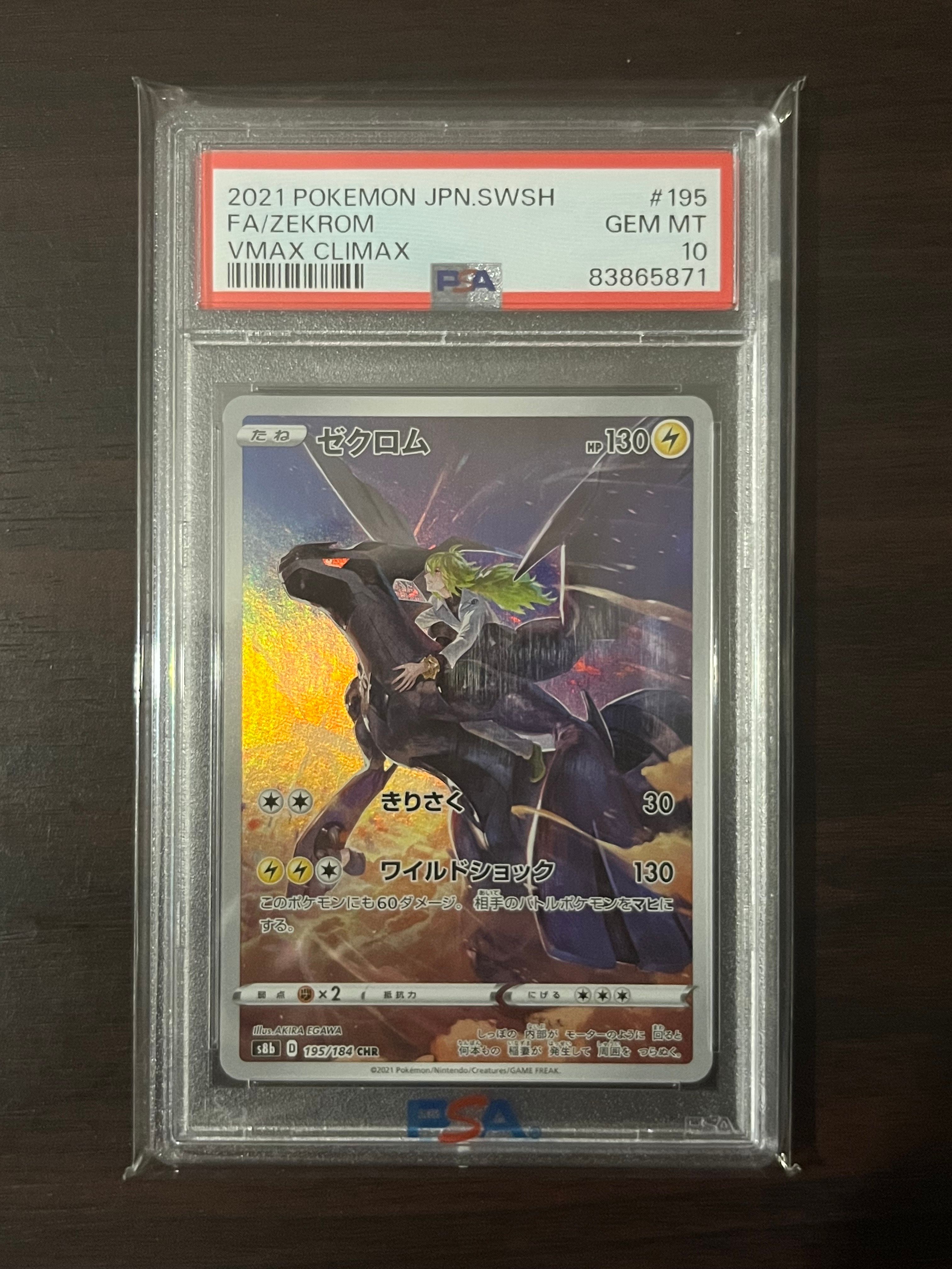 ゼクロム (N) CHR[s8b 195/184](ハイクラスパック「VMAXクライマックス」)
