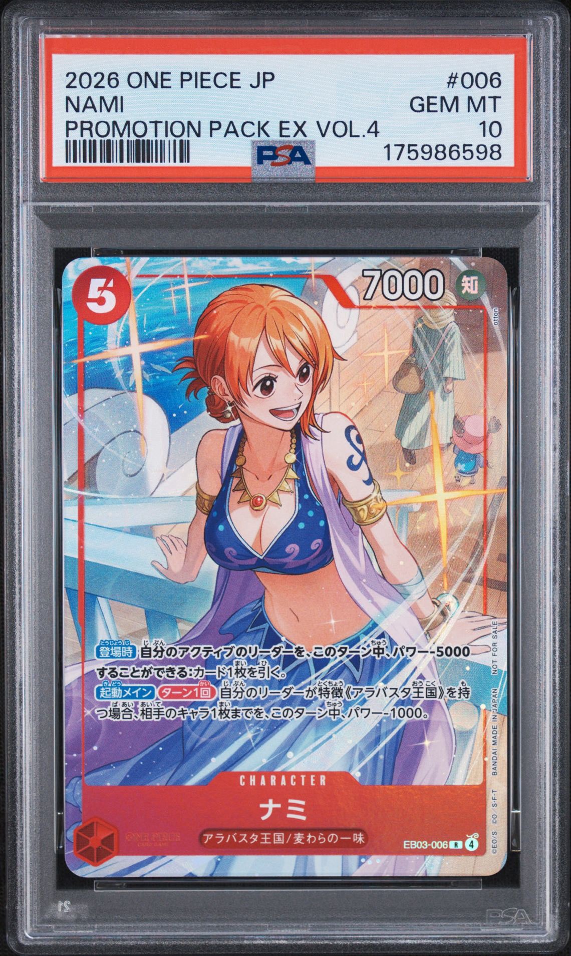 ナミ R [EB03-006](プロモーションカード「プロモーションパックEX Vol