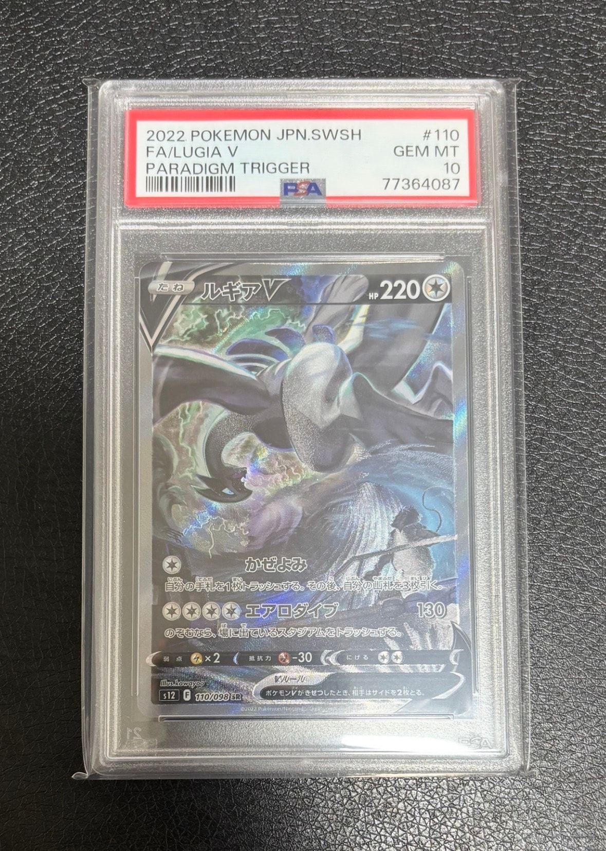 ルギアV SR:SA[s12 110/098](拡張パック「パラダイムトリガー」)の新品