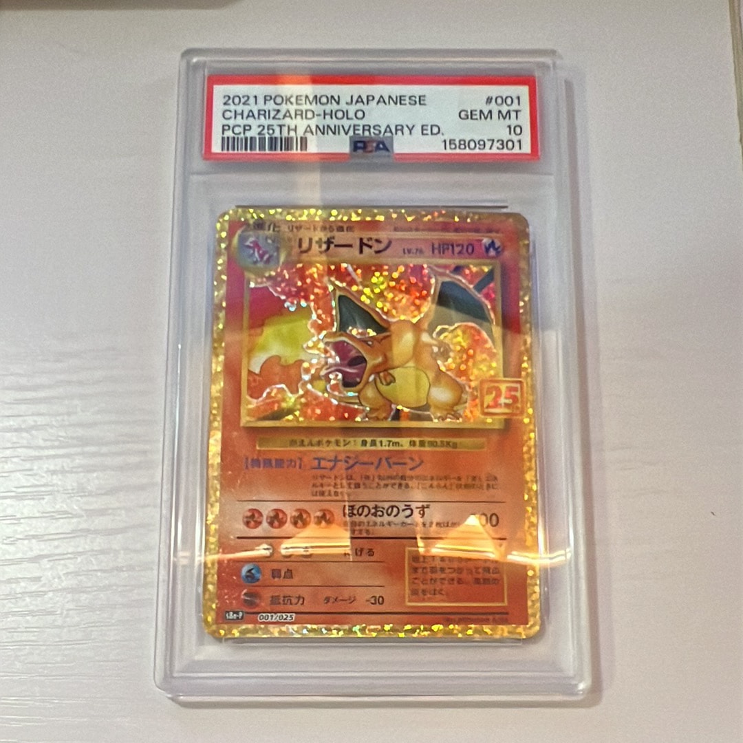 PSA10】リザードン: プロモ[S8a-P 001/025](プロモカードパック 25th