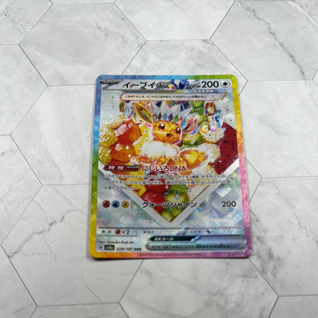 イーブイex SAR [SV8a 224/187](ハイクラスパック「テラスタルフェスex」)