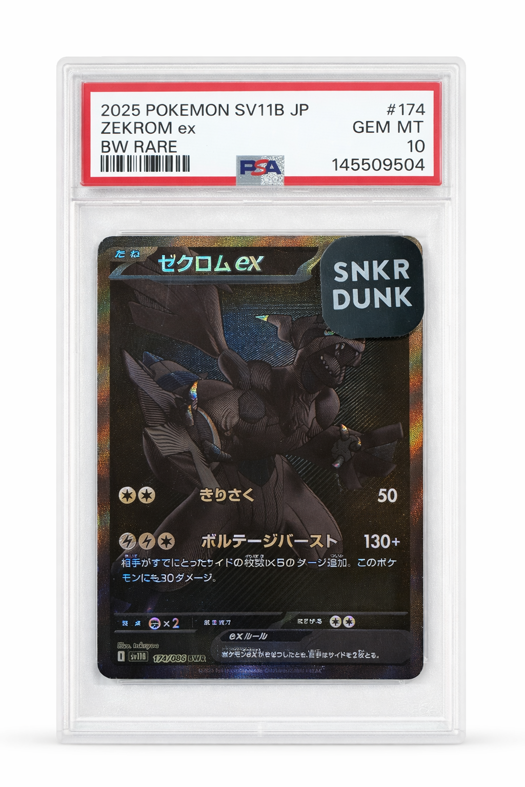 ゼクロムex BWR [SV11B 174/086](拡張パック「ブラックボルト」)