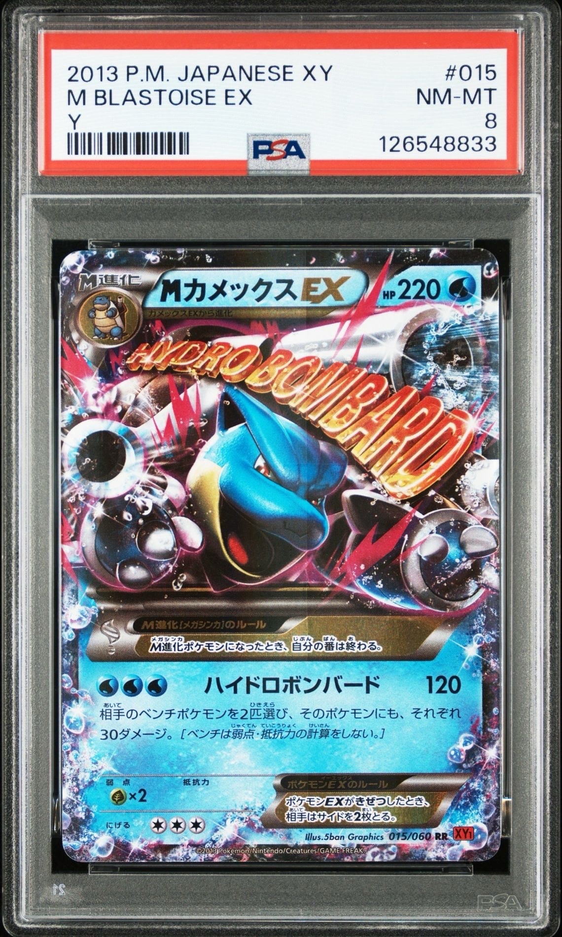 カメックスEX SR MカメックスEX RR 2枚セット カメックスEX(RR){水}〈021/087〉[CP6] – 晴れる屋2
