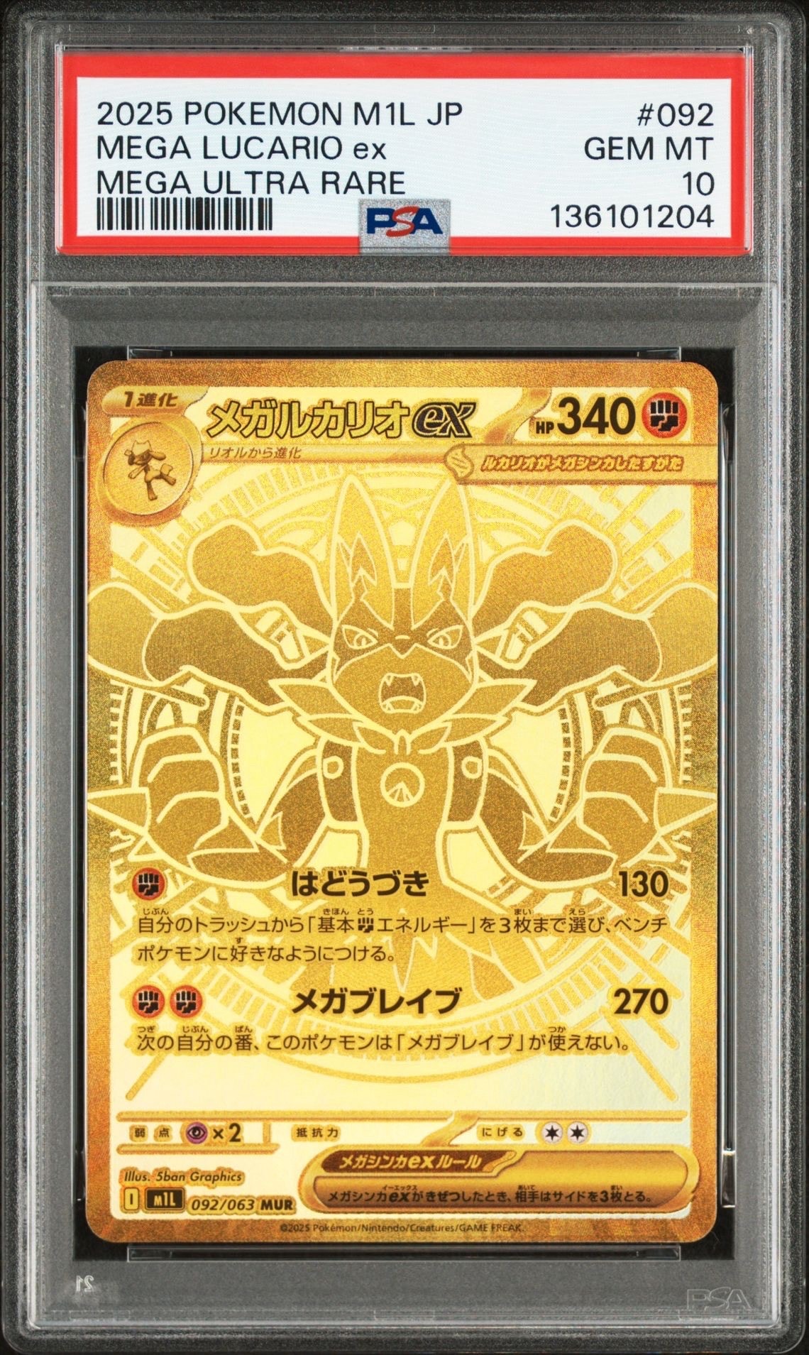 メガルカリオex MUR [M1L 092/063](拡張パック「メガブレイブ」)