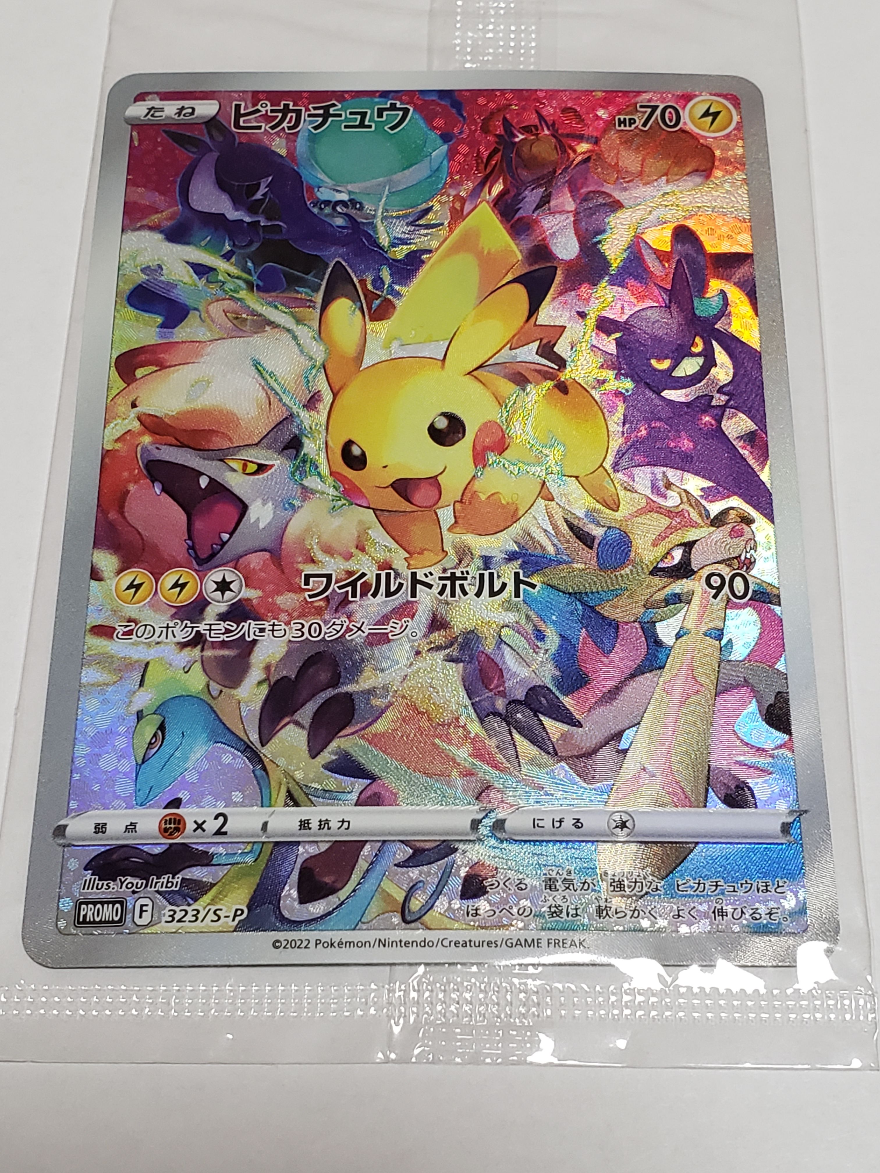 ピカチュウ: プロモ[323 S-P](プロモーションカード「プレシャス コレクターボックス ソード&シールド」)