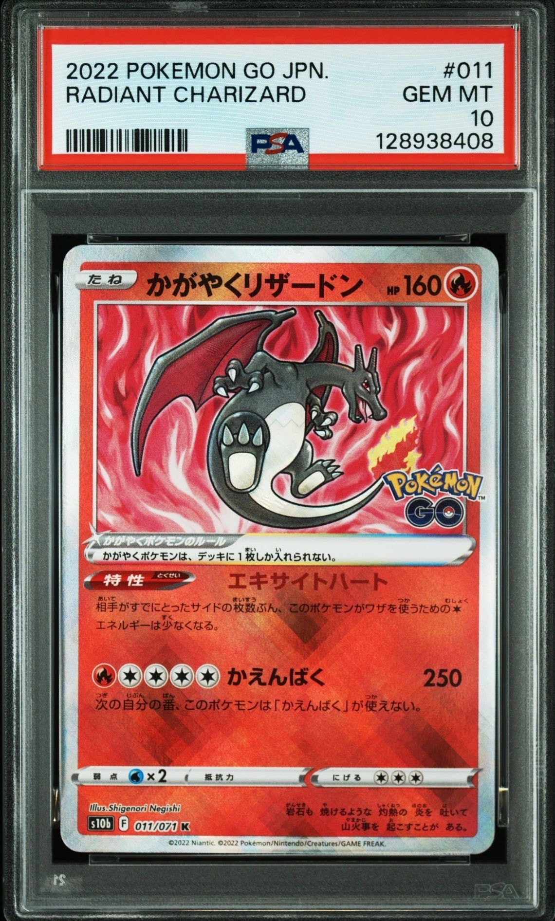 かがやくリザードン K[S10b 011/071](強化拡張パック「Pokemon GO」)