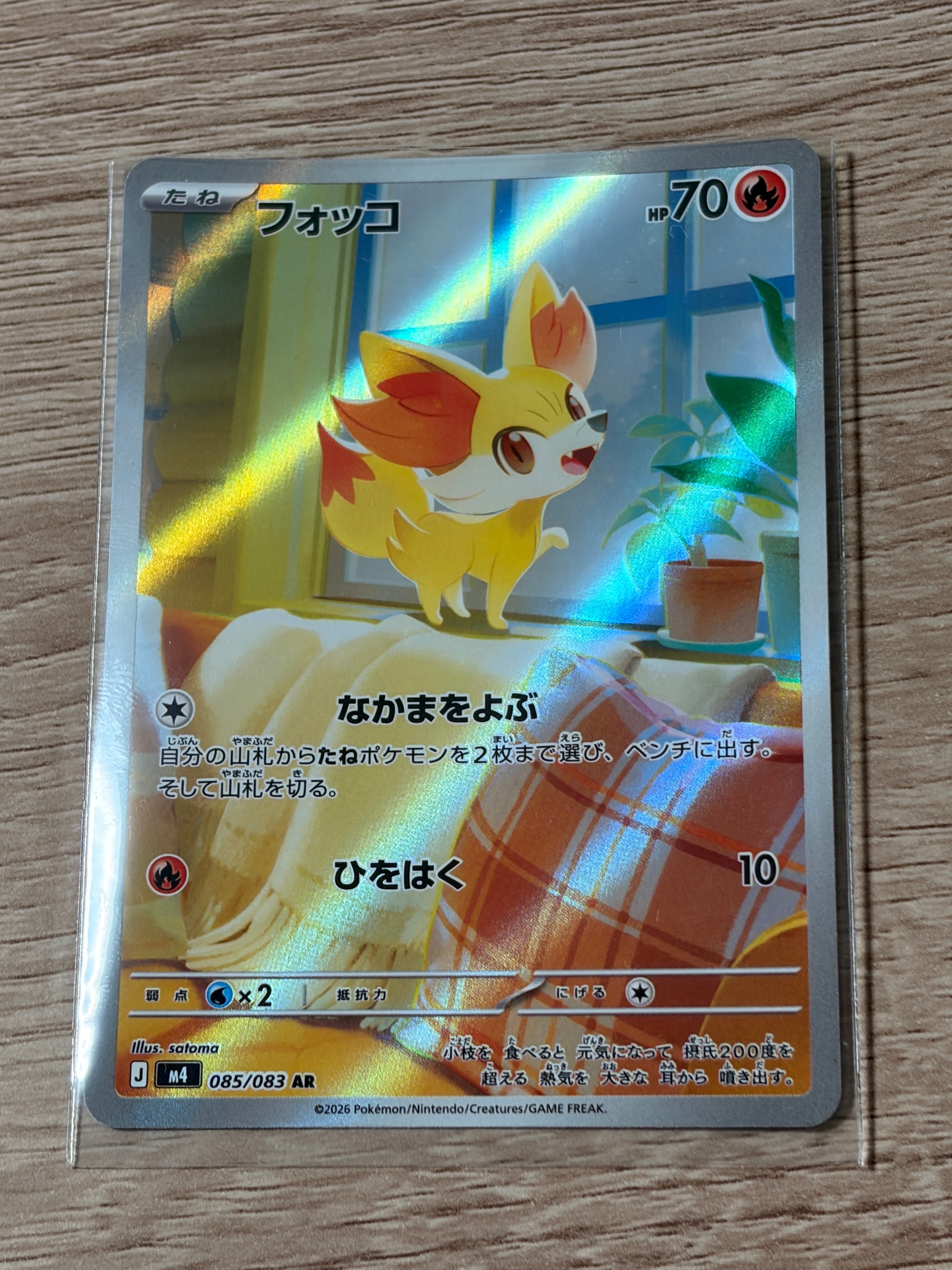 フォッコ AR [M4 085/083](拡張パック「ニンジャスピナー」)