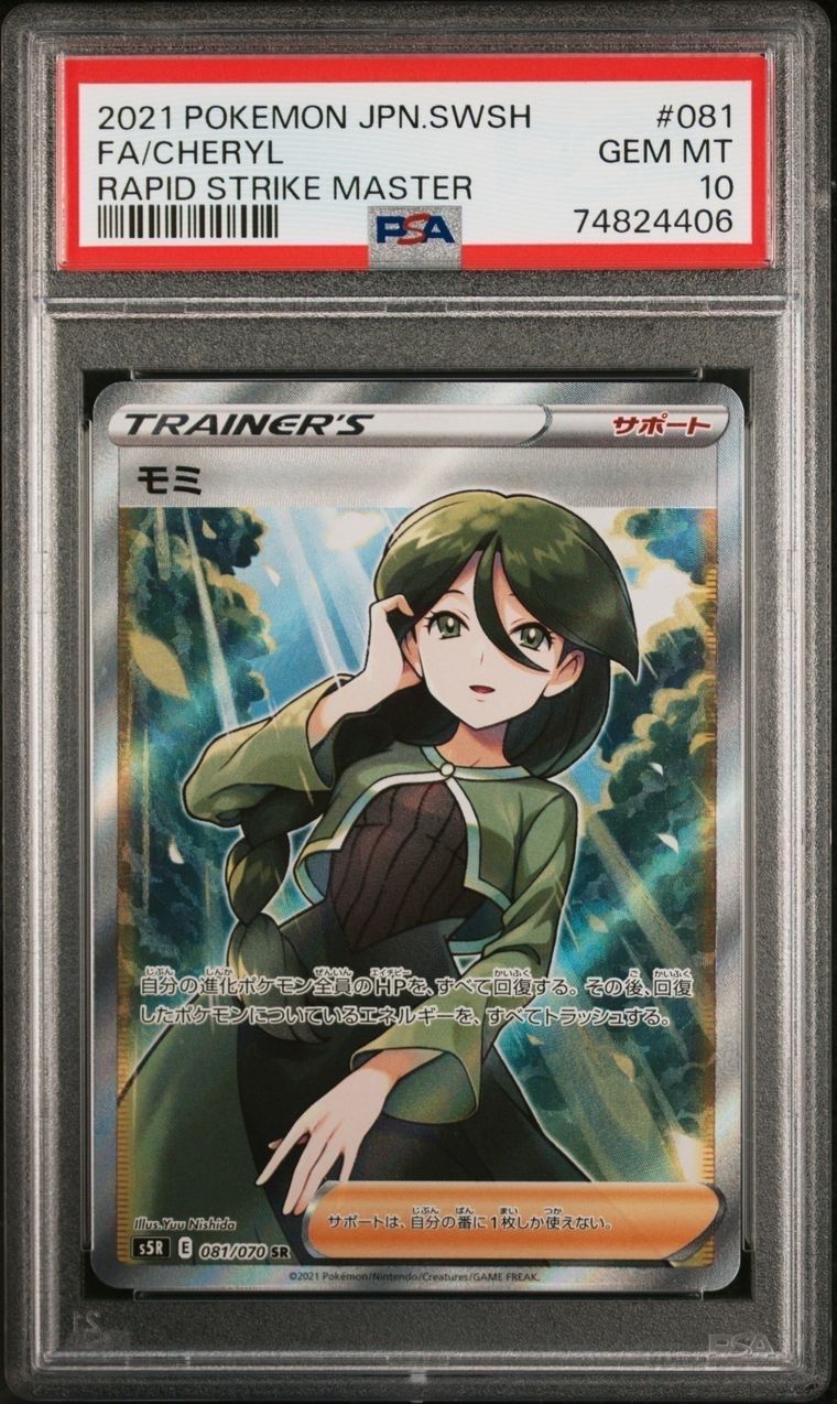 モミ SR[S5R 081/070](拡張パック「連撃マスター」)