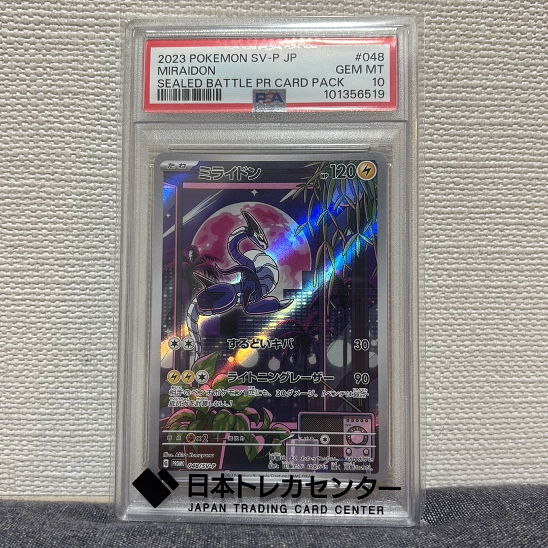 PSA10】ミライドン: プロモ [SV-P 048](プロモーションカード「SV-P