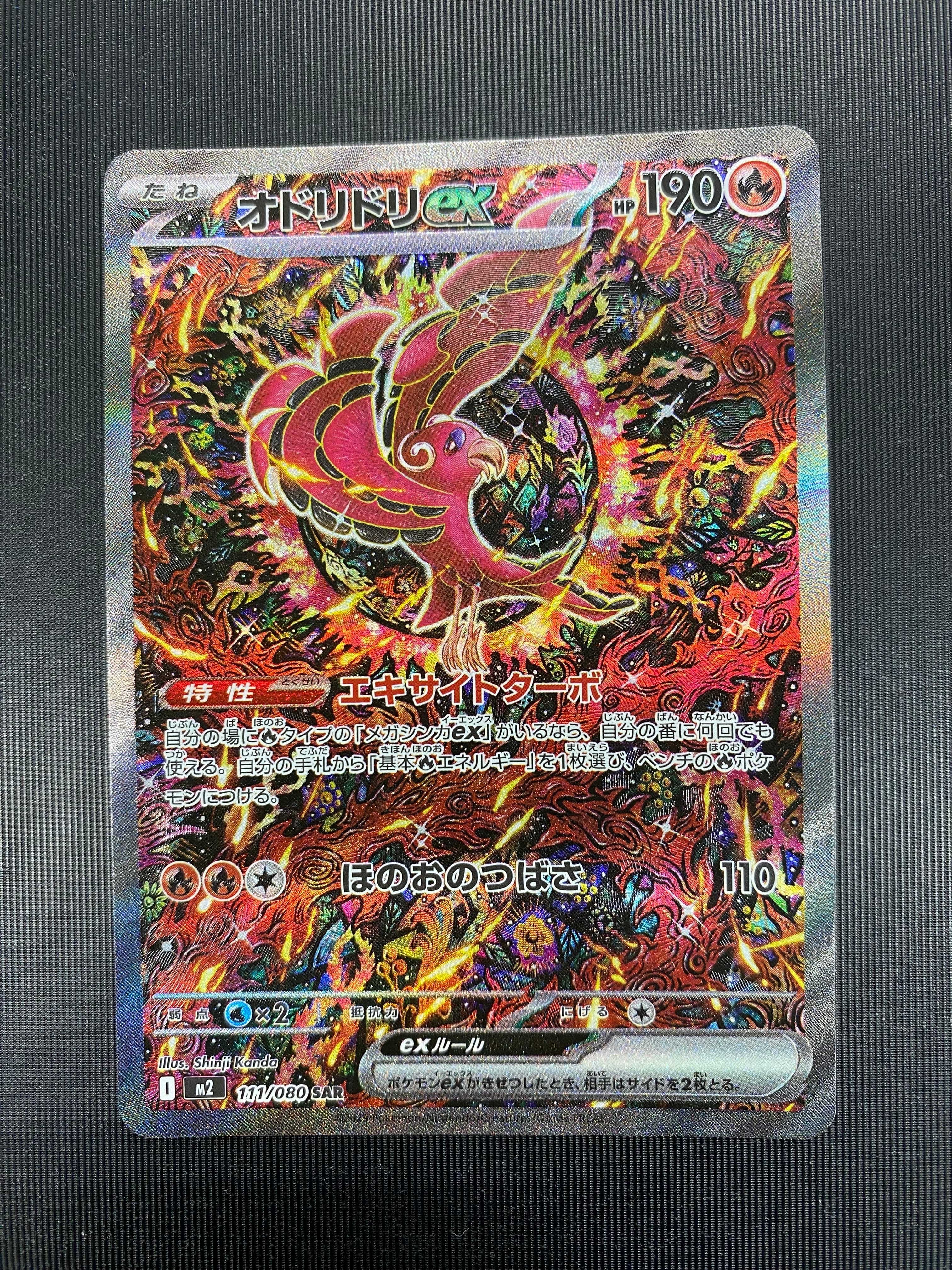 オドリドリex SAR [M2 111/080](拡張パック「インフェルノX」)