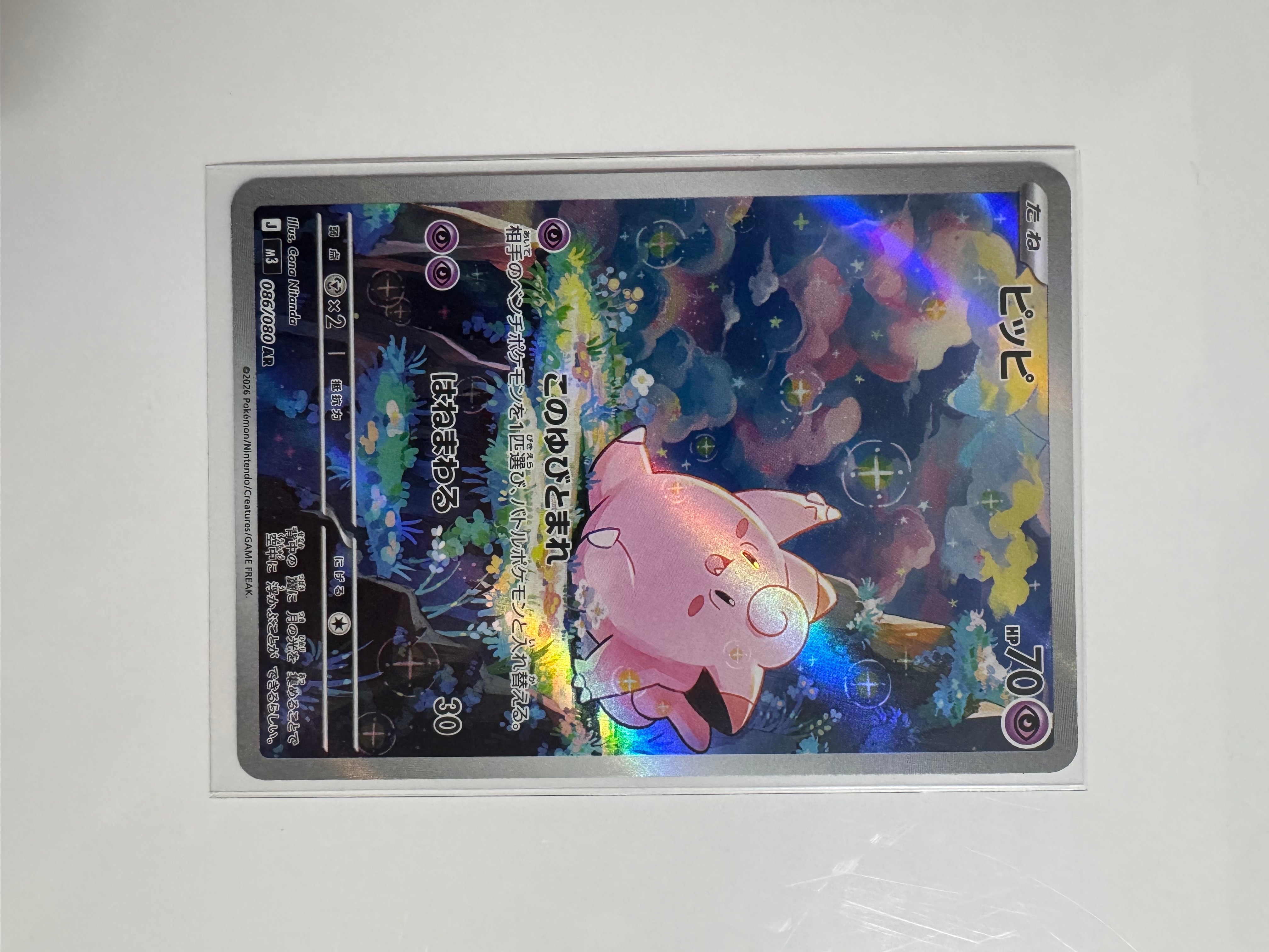 ピッピ AR [M3 086/080](拡張パック「ムニキスゼロ」)の新品/中古