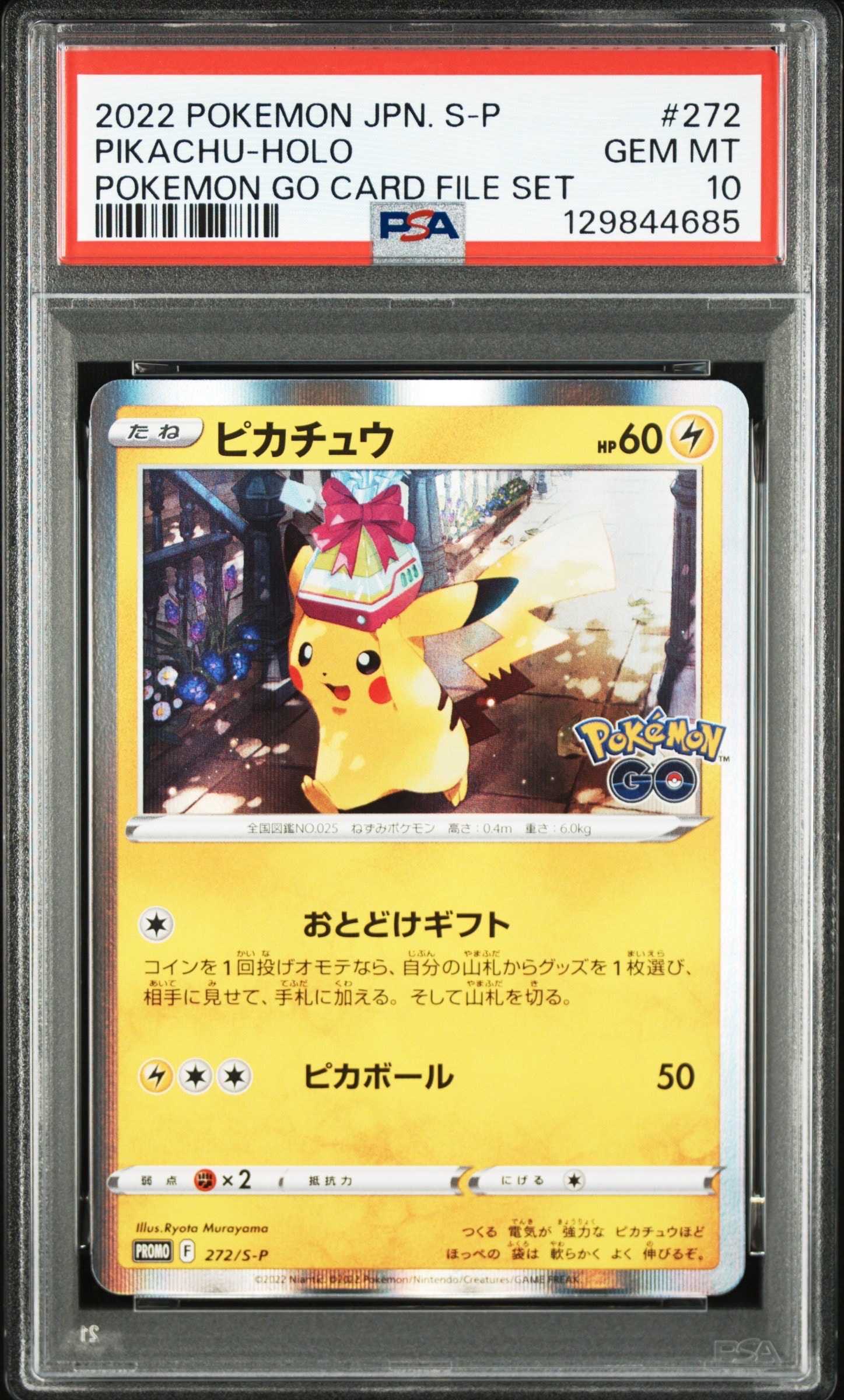 ピカチュウ: プロモ P [S-P 272](プロモーションカード「S-P」)