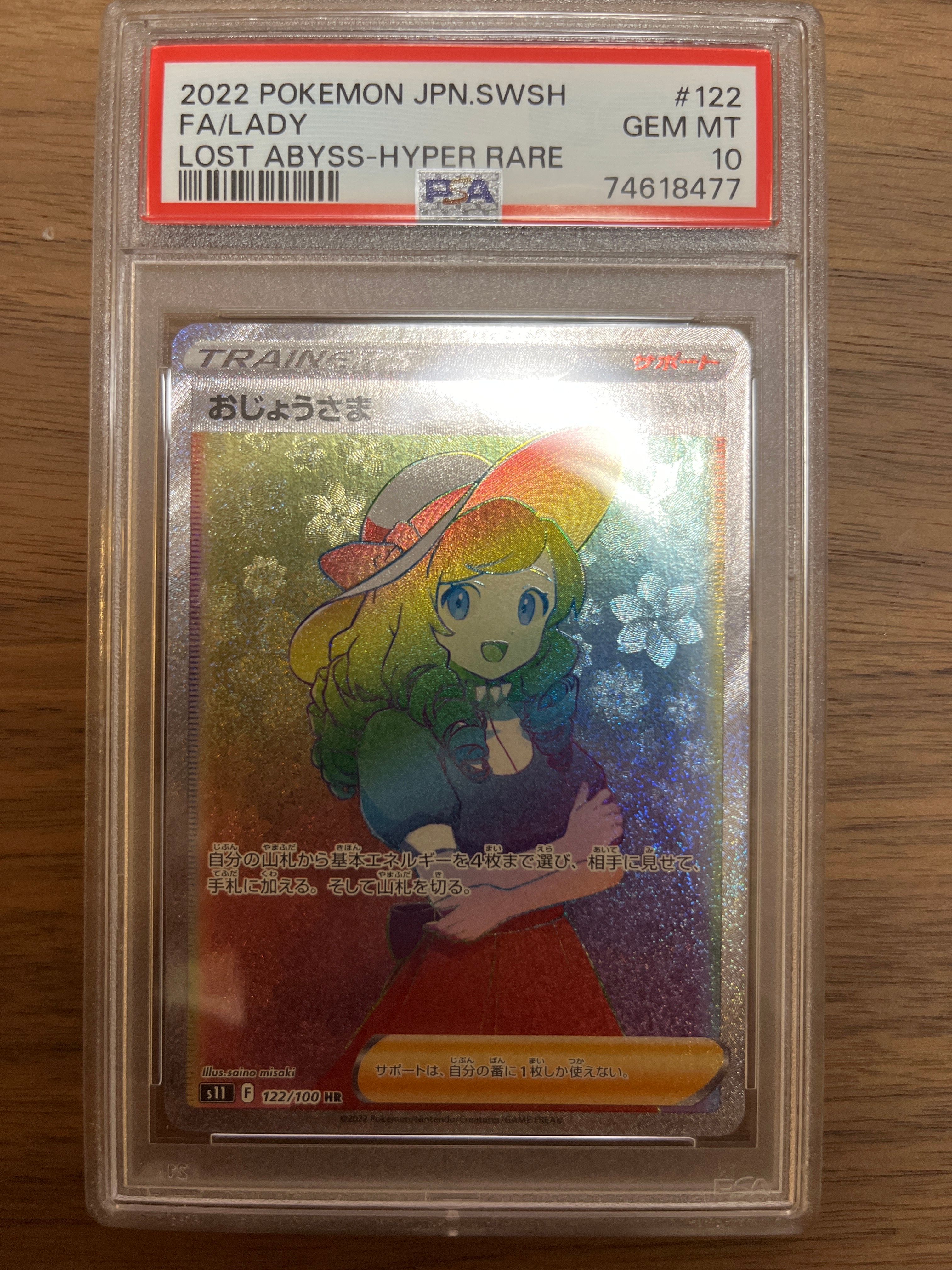 Lady HR[S11 122/100](Expansion Pack"Lost Abyss")