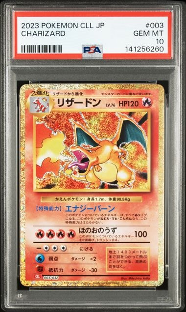 リザードン [CLL 003/032](ポケモンカードゲーム Classic)