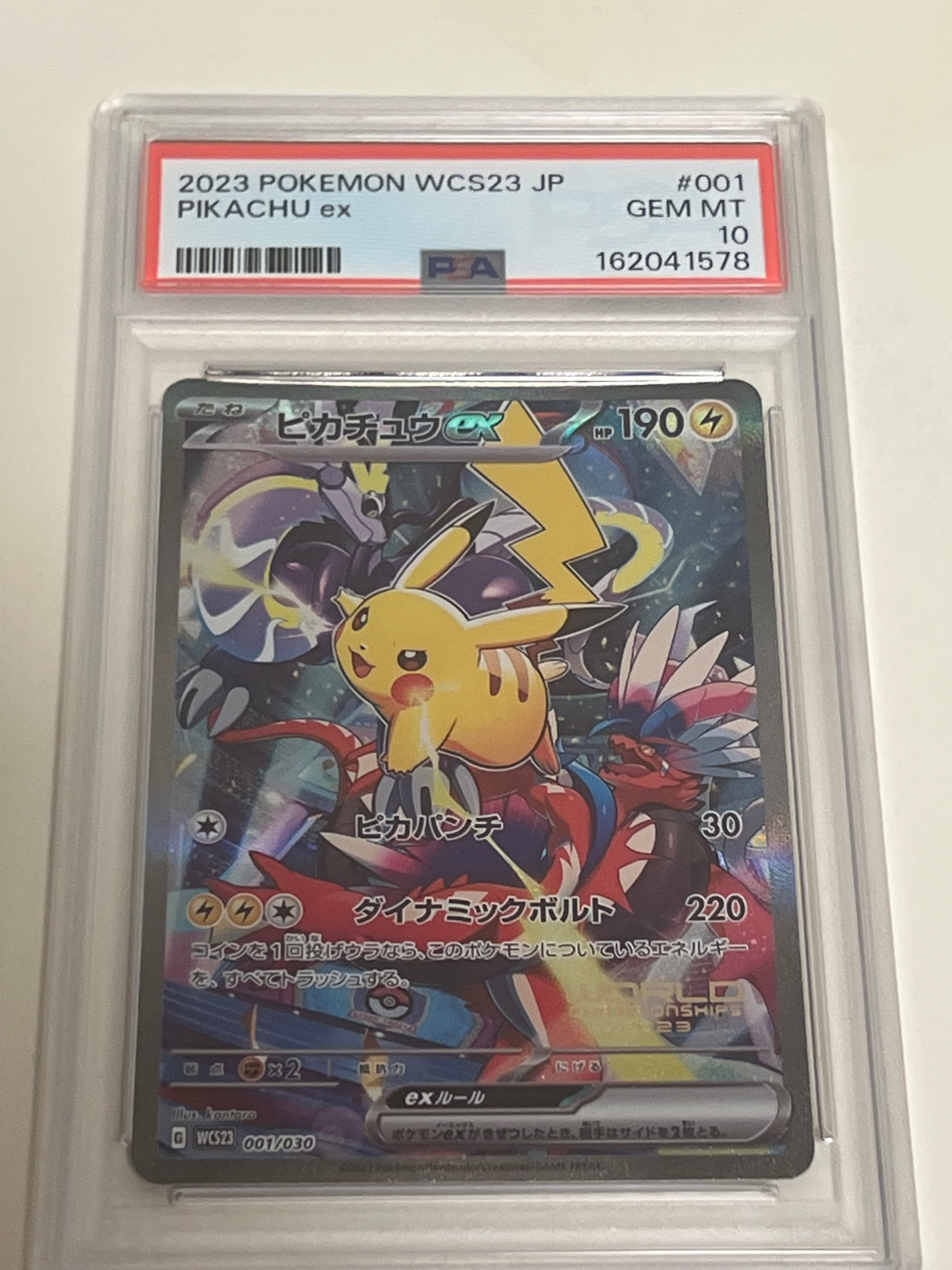 ピカチュウex [WCS23 001/030](ポケモンワールドチャンピオンシップス2023横浜 記念デッキ「ピカチュウ」)