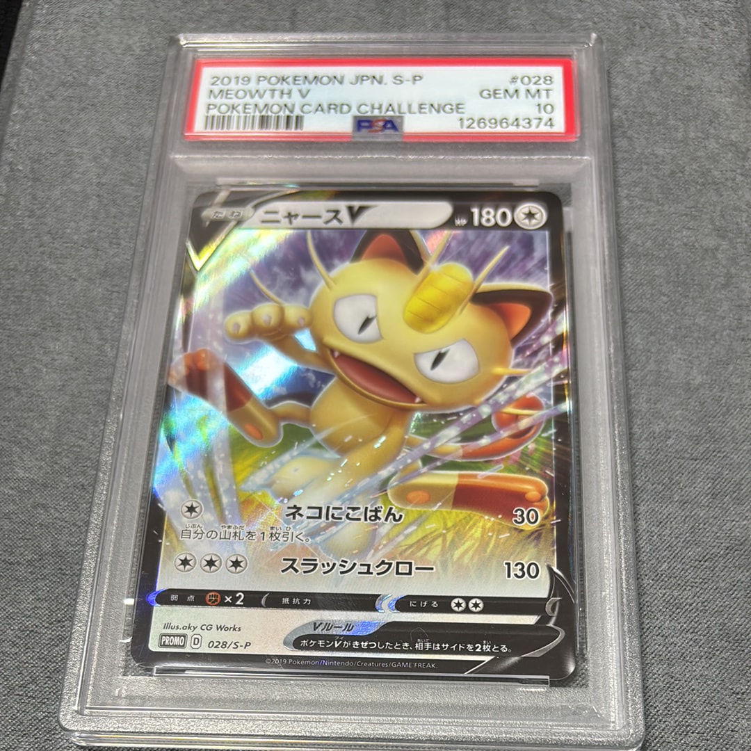 PSA10】ニャースV:プロモ [S-P 28](プロモーションカード「S-P」) 2枚