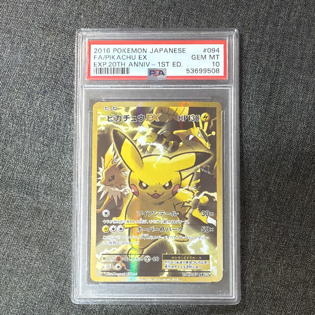 ピカチュウEX SR :1ED [CP6 094/087](コンセプトパック「ポケットモンスターカードゲーム 拡張パック 20th Anniversary」)