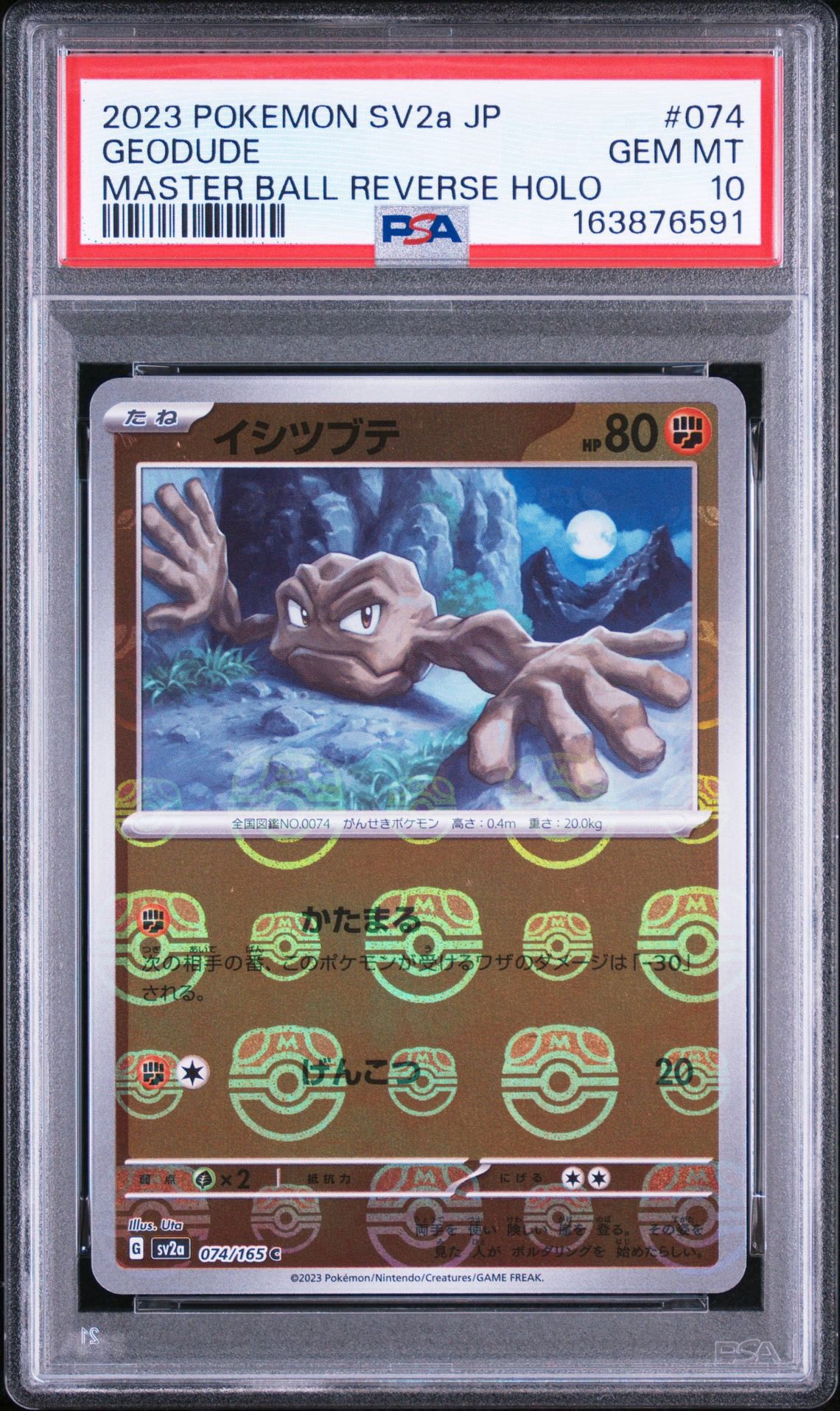 イシツブテ C: マスターボールミラー[SV2a 074/165](強化拡張パック「ポケモンカード151」)