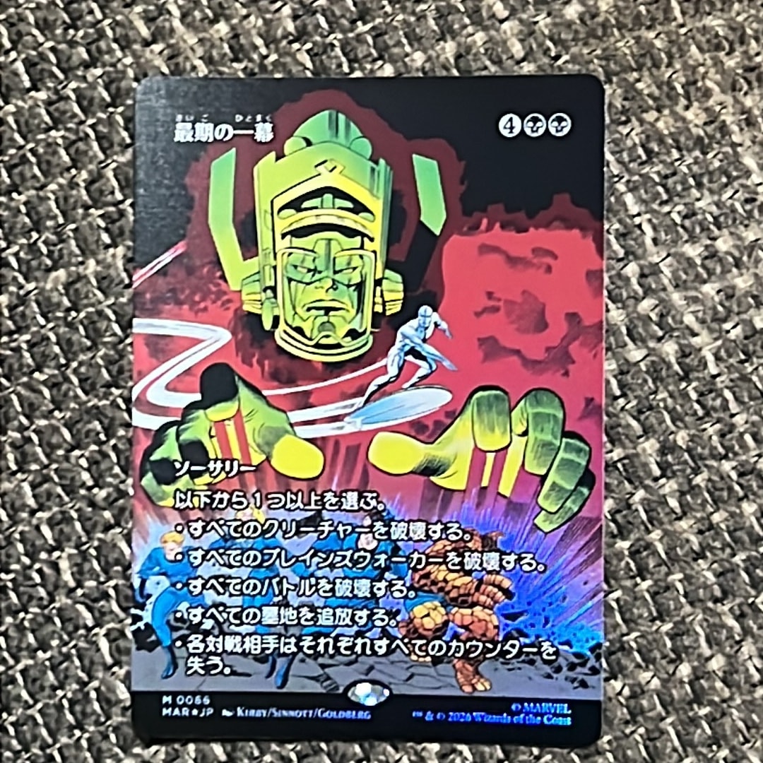 最期の一幕 M :フォイル :ボーダーレス版 [MAR 0066]【日本語版】(コレクター・ブースター「マーベル スーパー・ヒーローズ」)