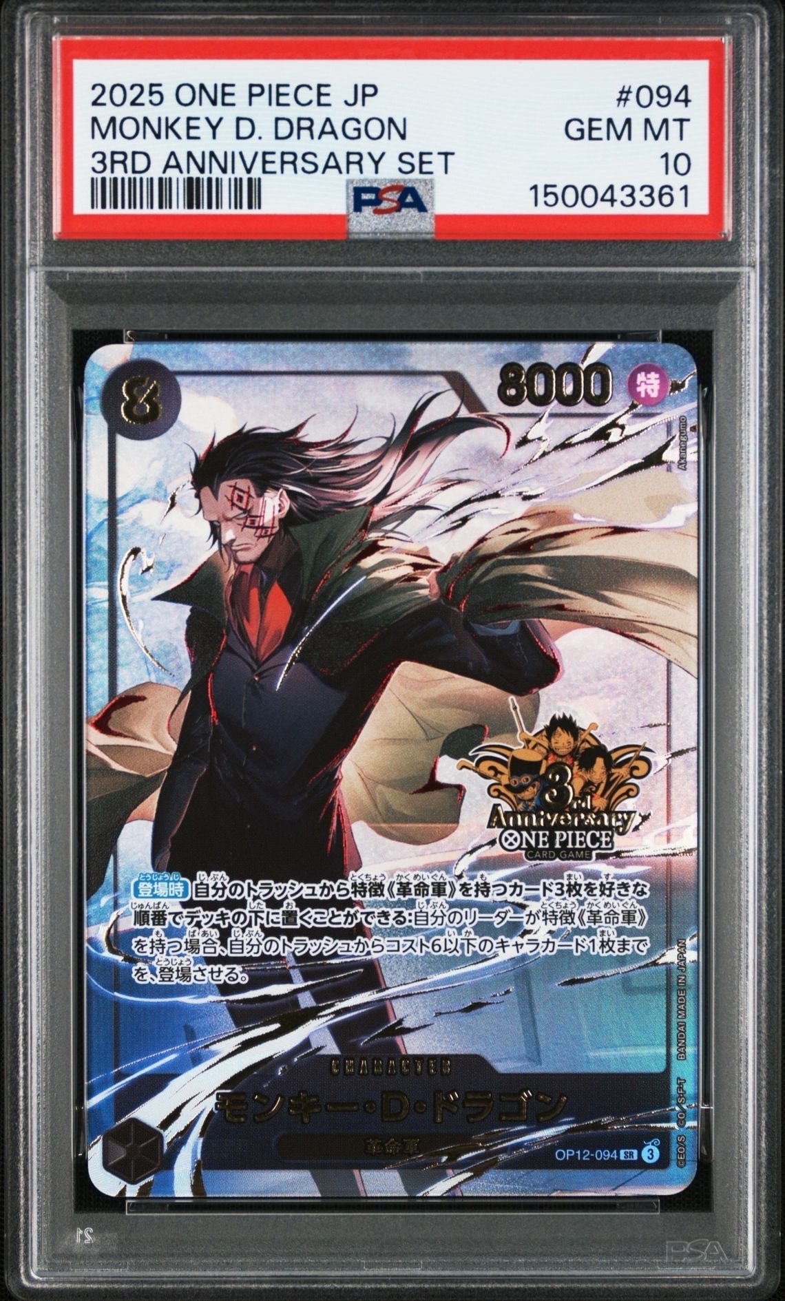 PSA10】モンキー・D・ドラゴン SR [OP12-094](プロモーションカード