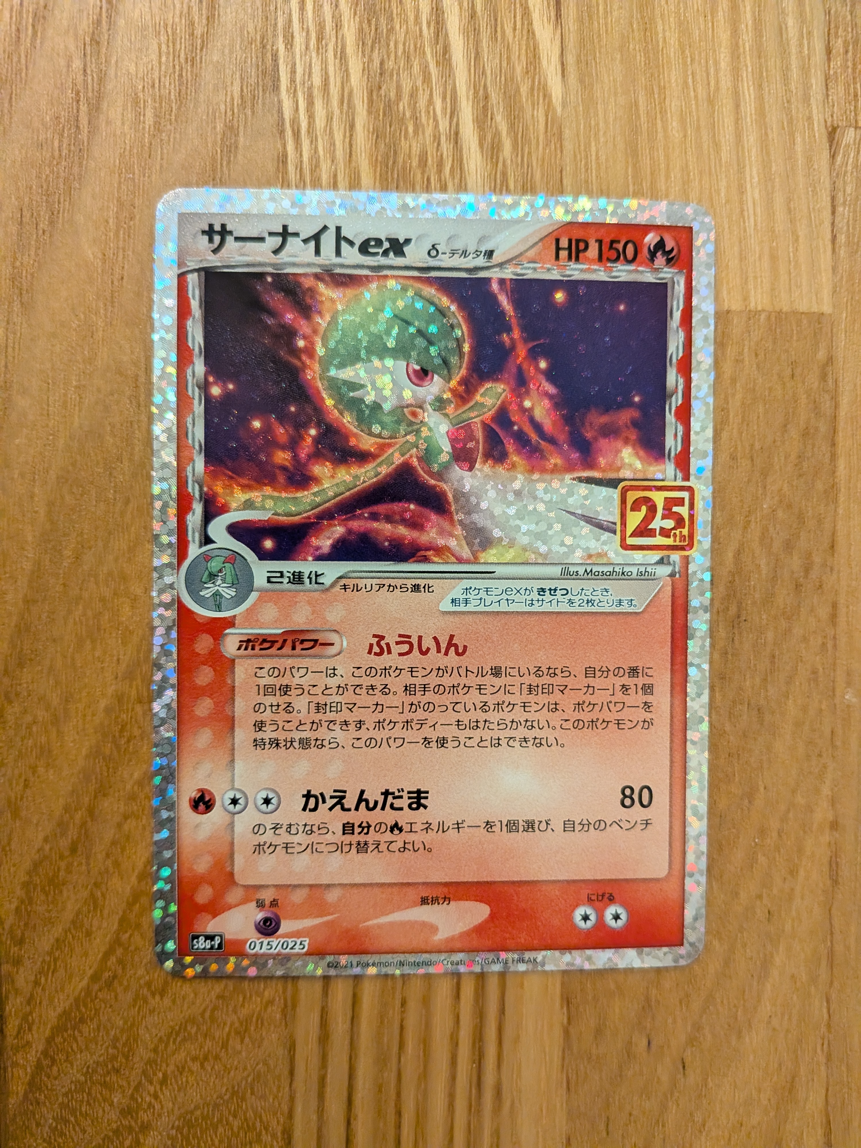 サーナイトex δ-デルタ種 P [S8a-P 015/025](プロモカードパック「25th ANNIVERSARY edition」)