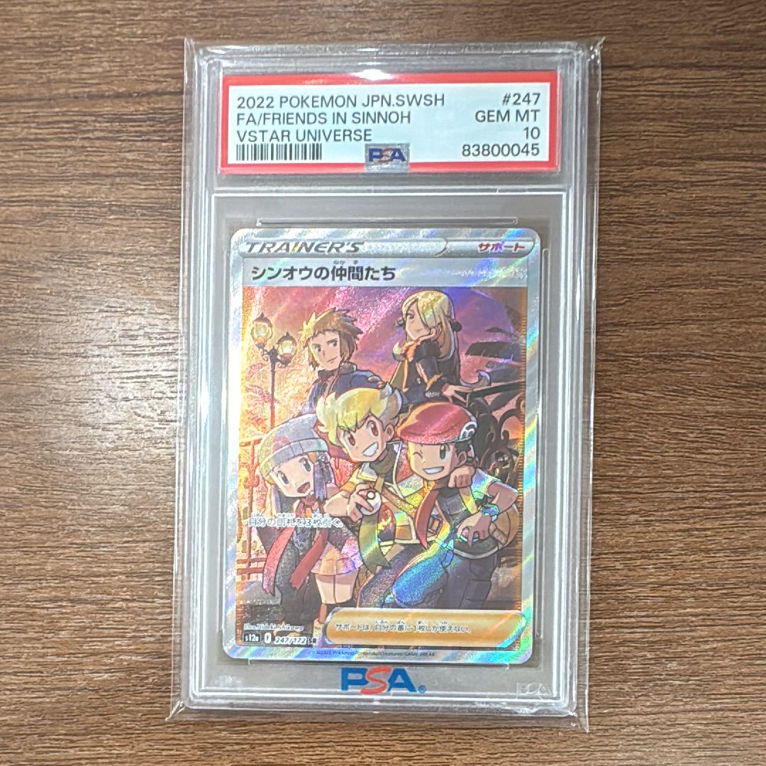 シンオウの仲間たち SR[s12a 247/172](ハイクラスパック「VSTARユニバース」)
