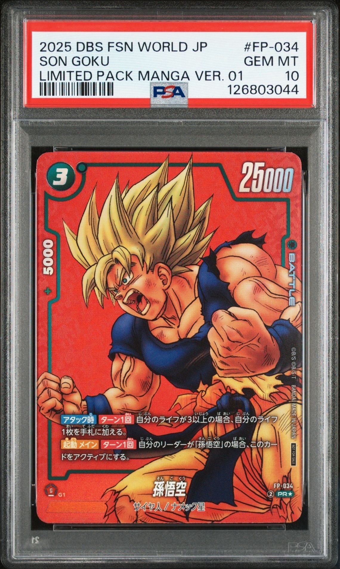 孫悟空 PR★ [FP-034](フュージョンワールド「リミテッドパック MANGA Ver.01」)