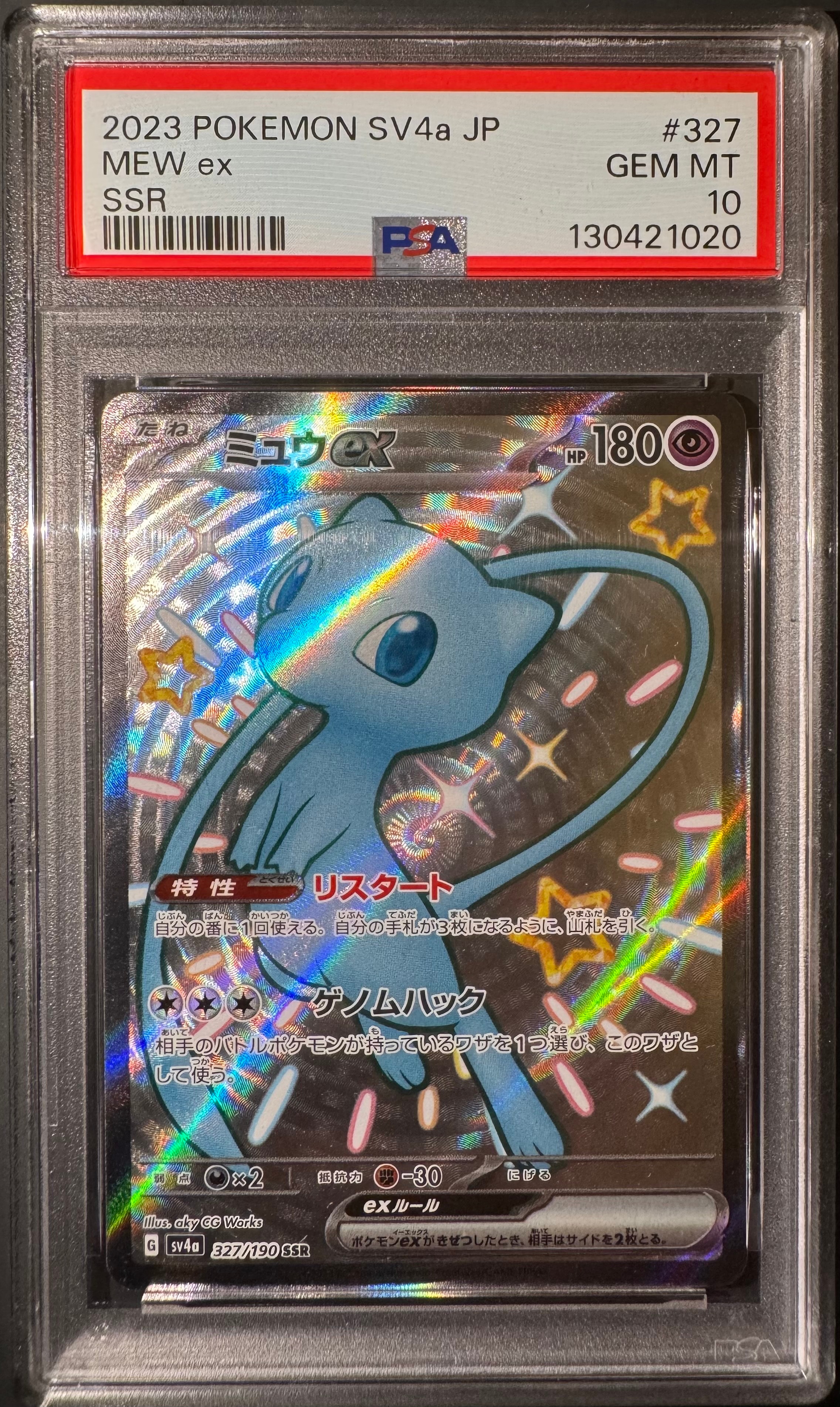 PSA10】ミュウex SSR [SV4a 327/190](ハイクラスパック「シャイニー