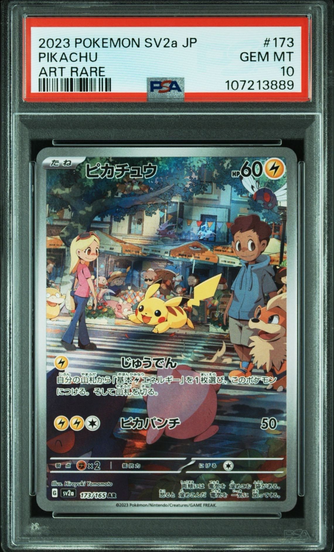 ピカチュウ AR[SV2a 173/165](強化拡張パック「ポケモンカード151」)