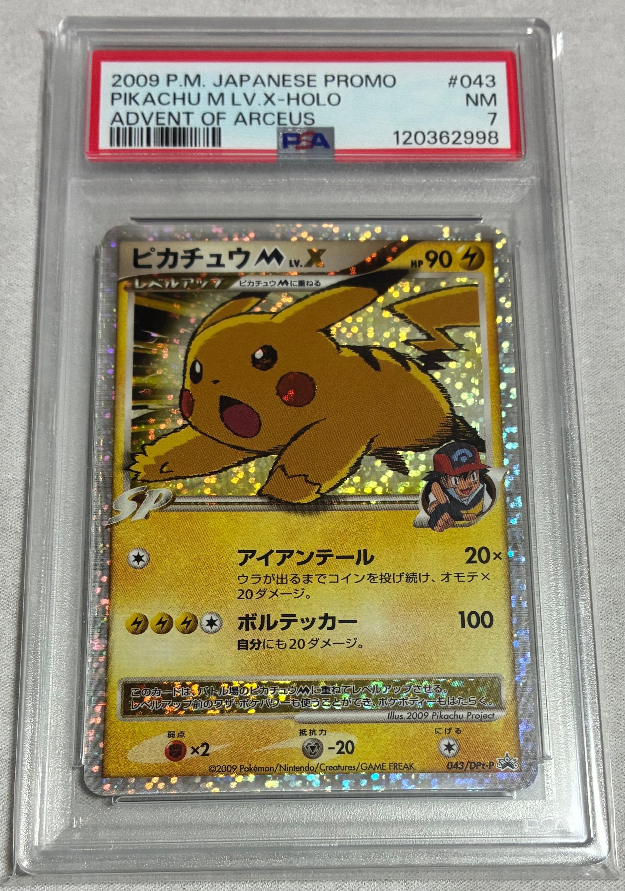 ピカチュウM ムービー LV.X: プロモ[DPt-P 043/DPt-P](プロモーション