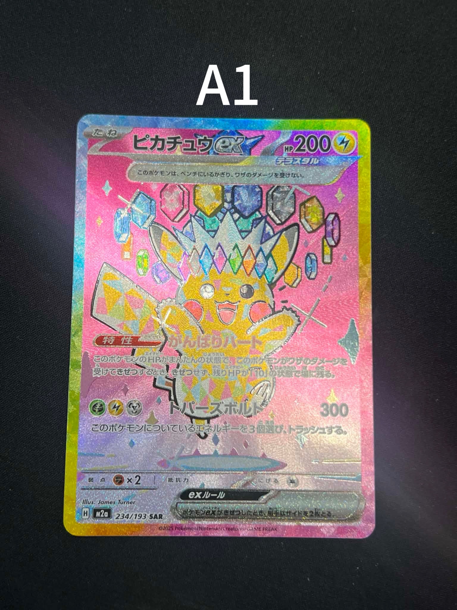 ピカチュウex SAR [M2a 234/193](ハイクラスパック「MEGAドリームex