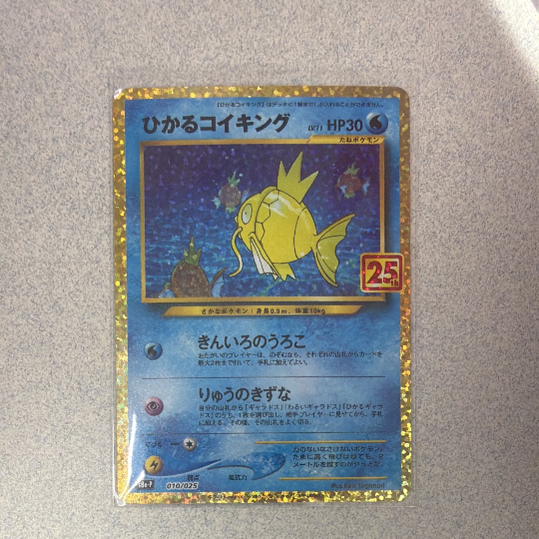 ひかるコイキング: プロモ[S8a-P 010/025](プロモカードパック 25th ANNIVERSARY edition)