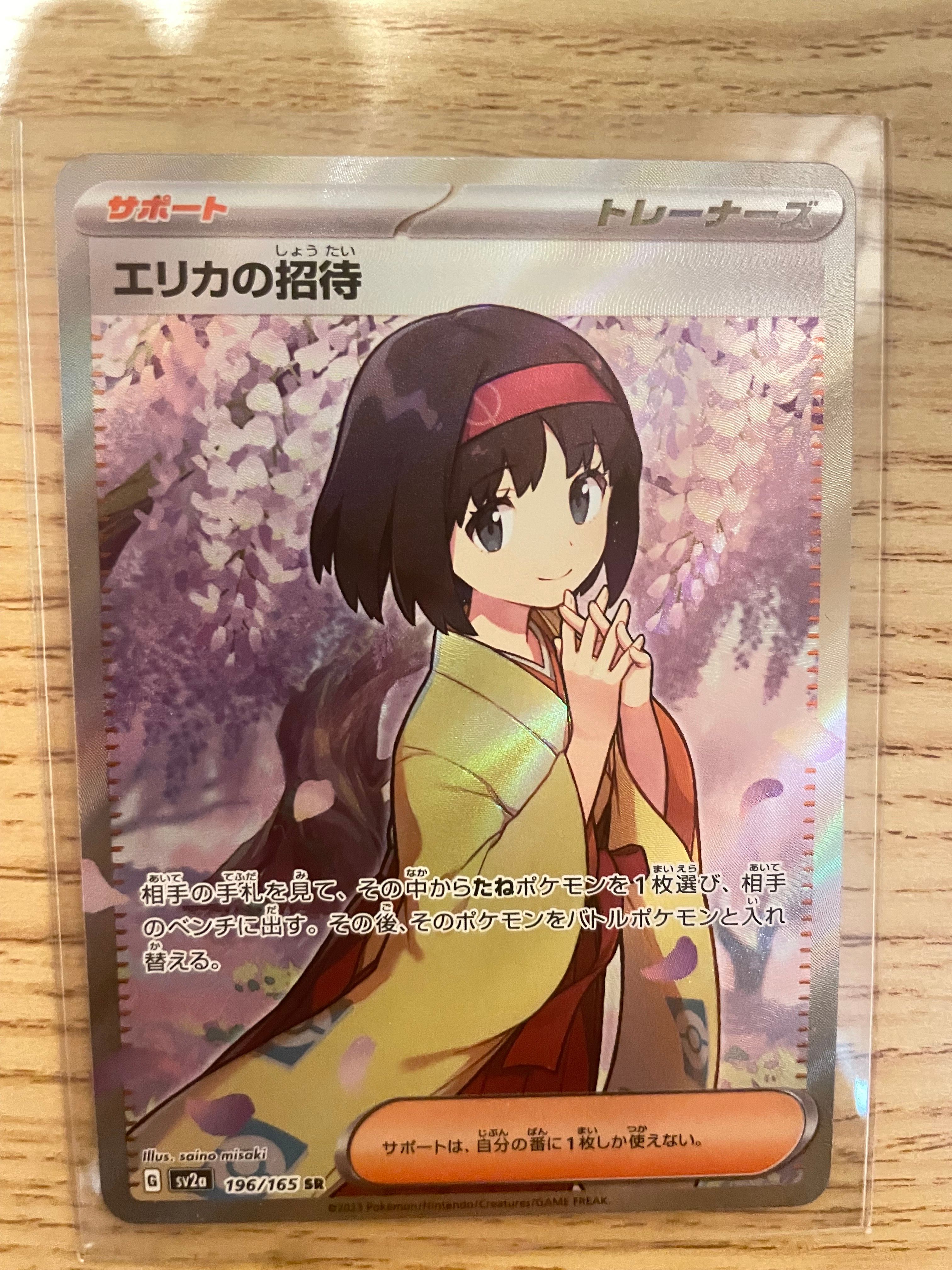 エリカの招待 SR[SV2a 196/165](強化拡張パック「ポケモンカード151」)