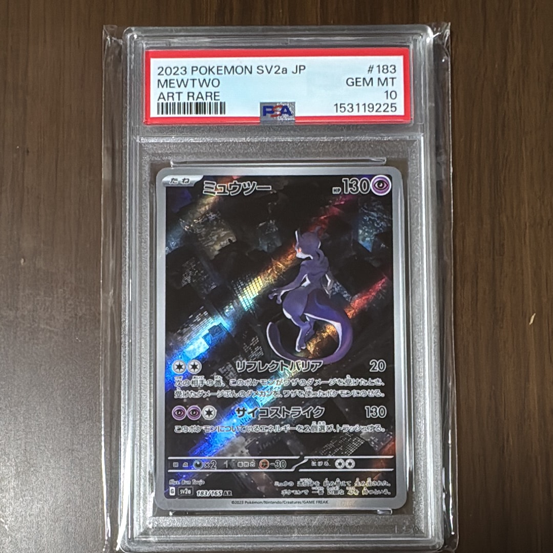 PSA10】ミュウツー AR[SV2a 183/165](強化拡張パック「ポケモンカード