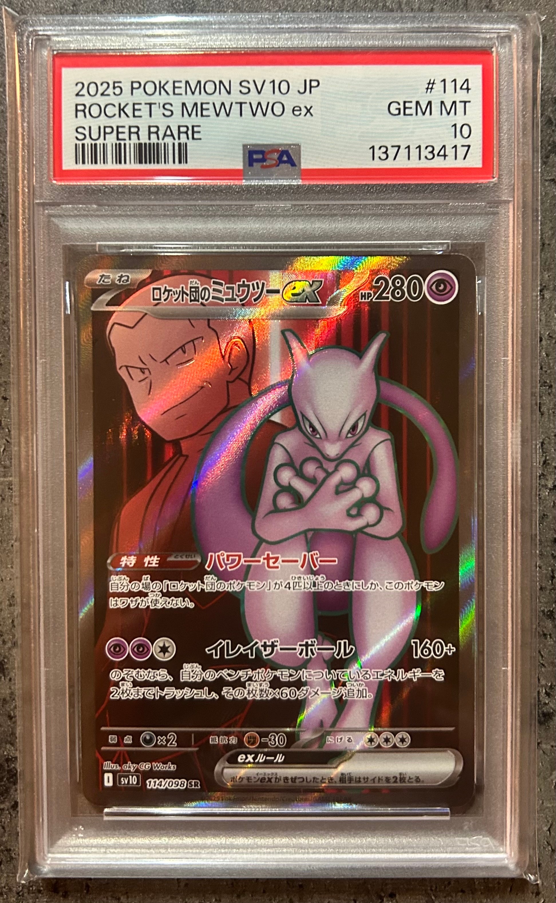 PSA10】ロケット団のミュウツーex SR [SV10 114/098](拡張パック
