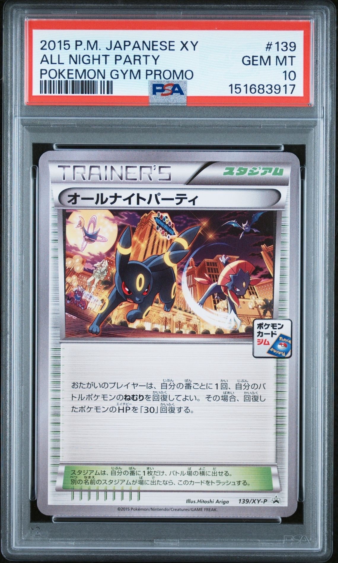 オールナイトパーティ: プロモ[XY-P 139/XY-P](プロモーションカード
