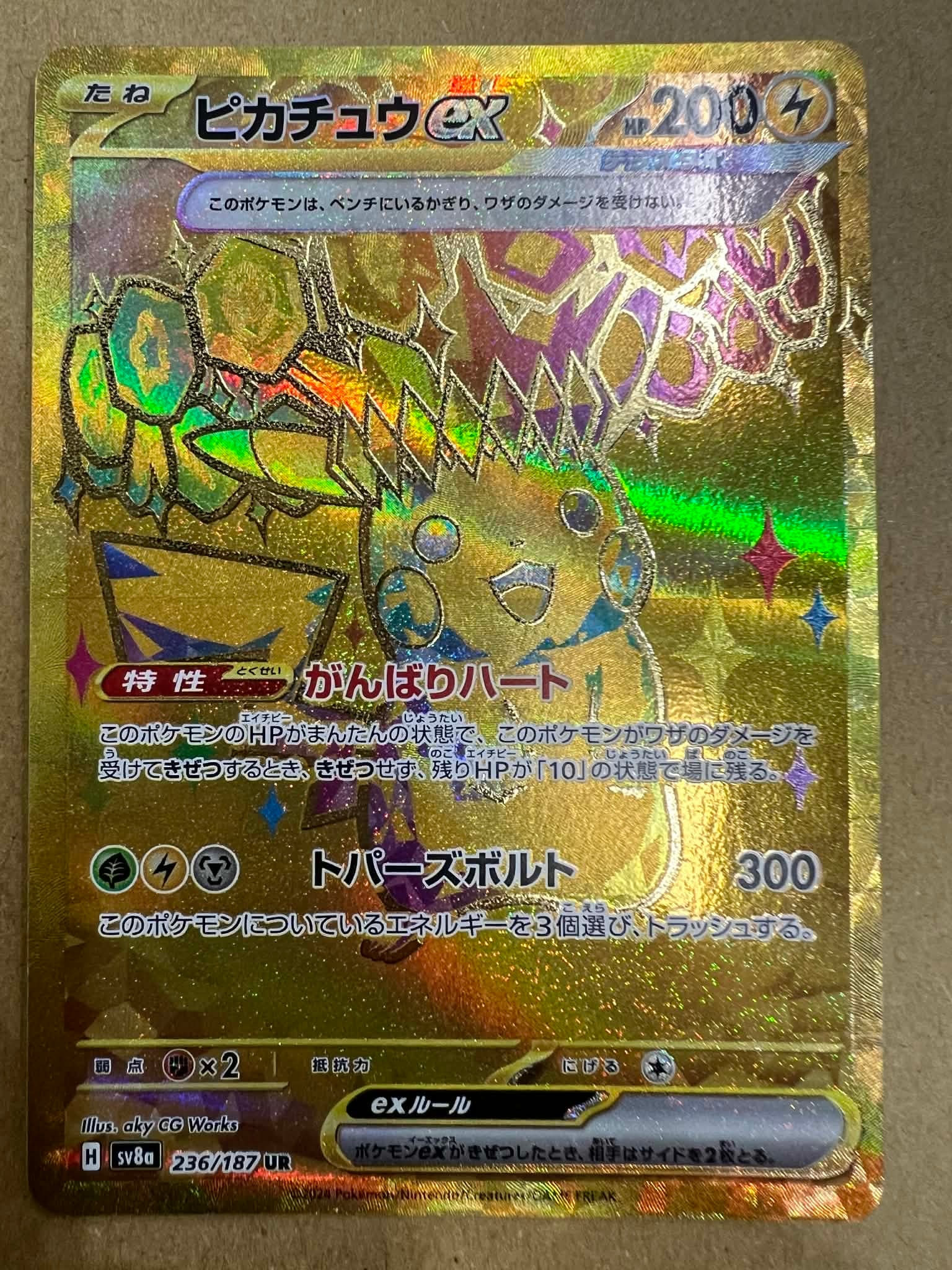 ピカチュウex UR [SV8a 236/187](ハイクラスパック「テラスタルフェスex」)