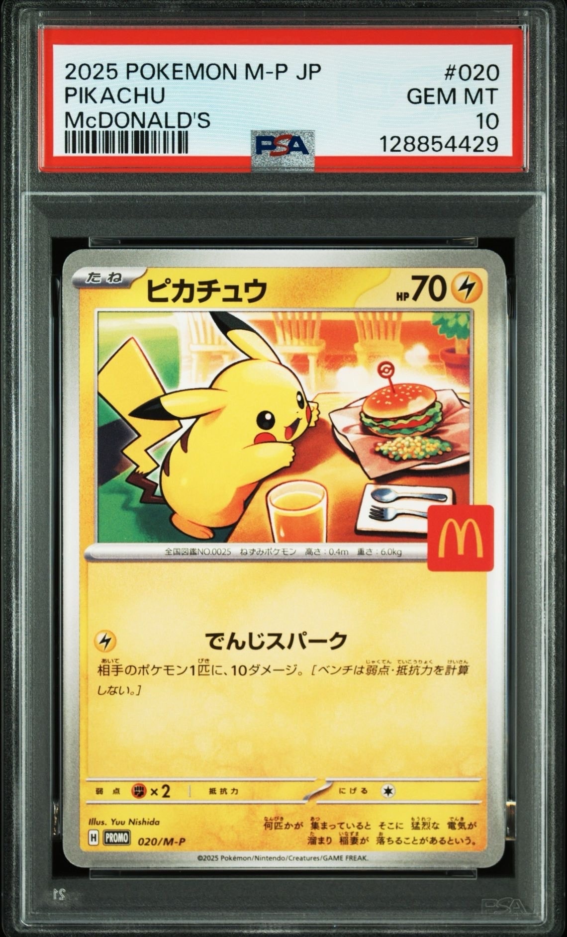 ピカチュウ P [M-P 020](プロモカードパック「マクドナルド ハッピーセット2025」)