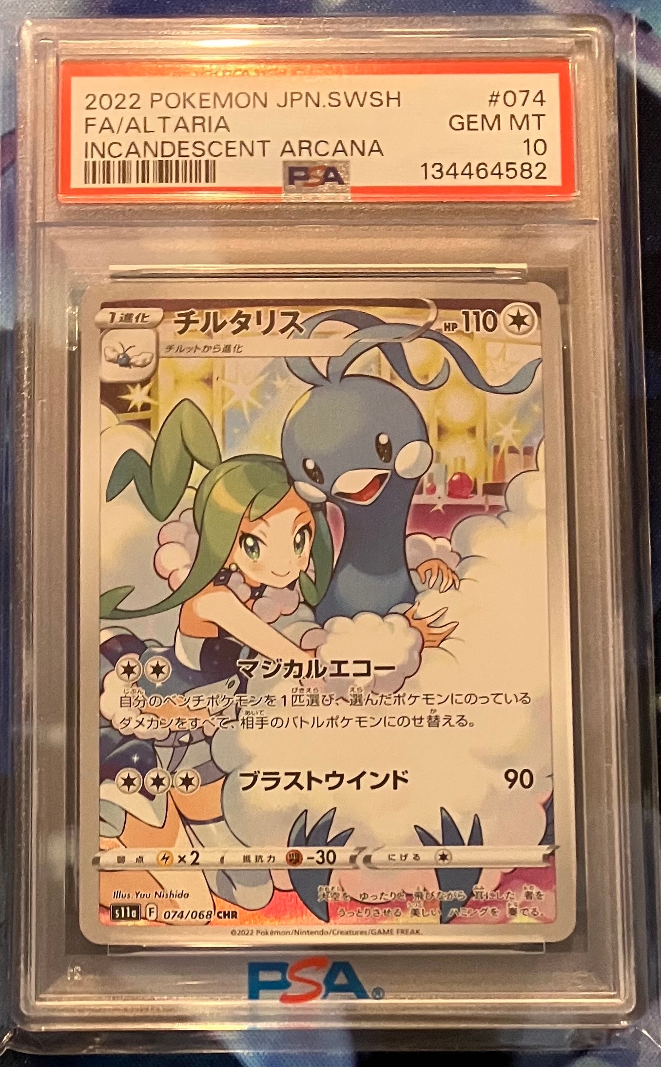 チルタリス CHR [s11a 074/068](強化拡張パック『白熱のアルカナ』)